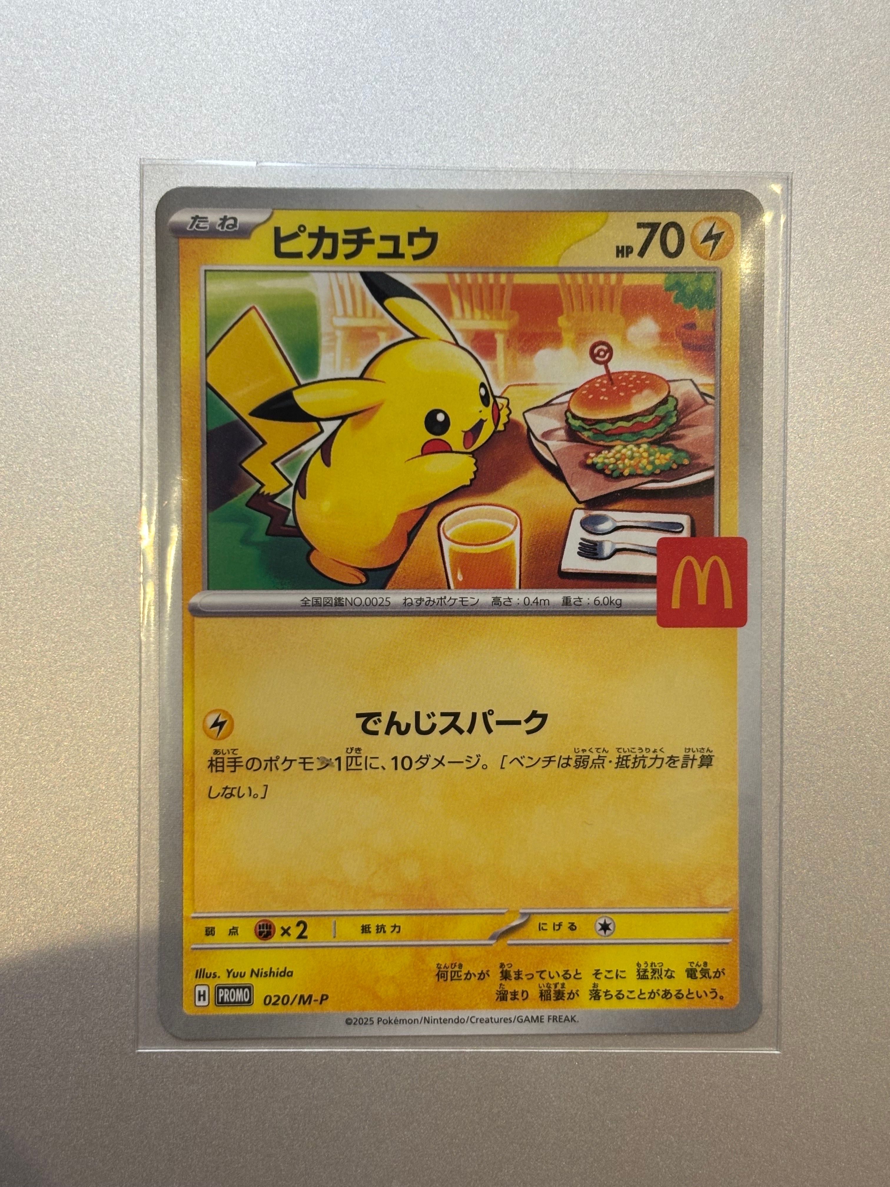 ピカチュウ P [M-P 020](プロモカードパック「マクドナルド ハッピーセット2025」)