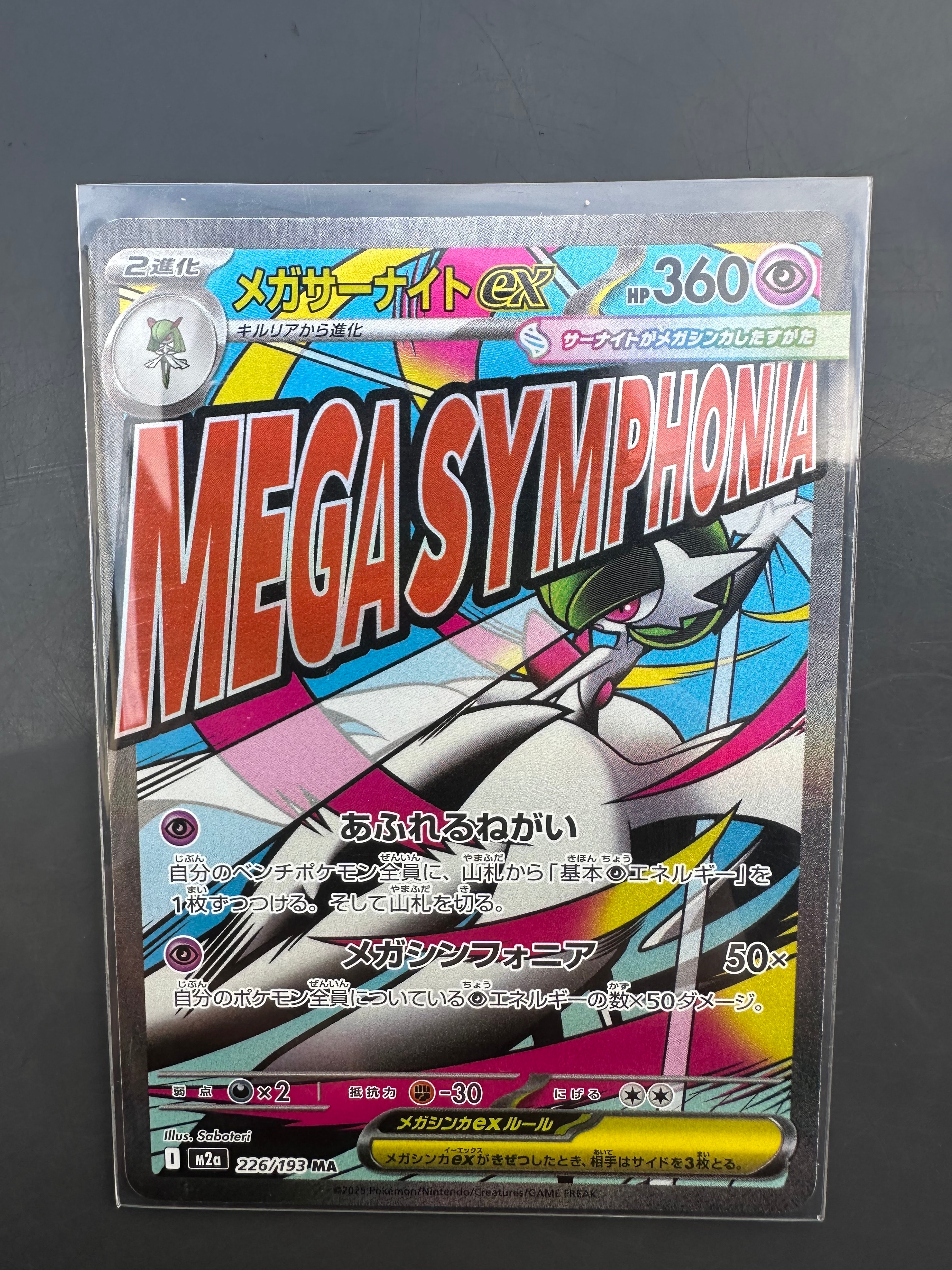 メガサーナイトex MA [M2a 226/193](ハイクラスパック「MEGAドリームex」)