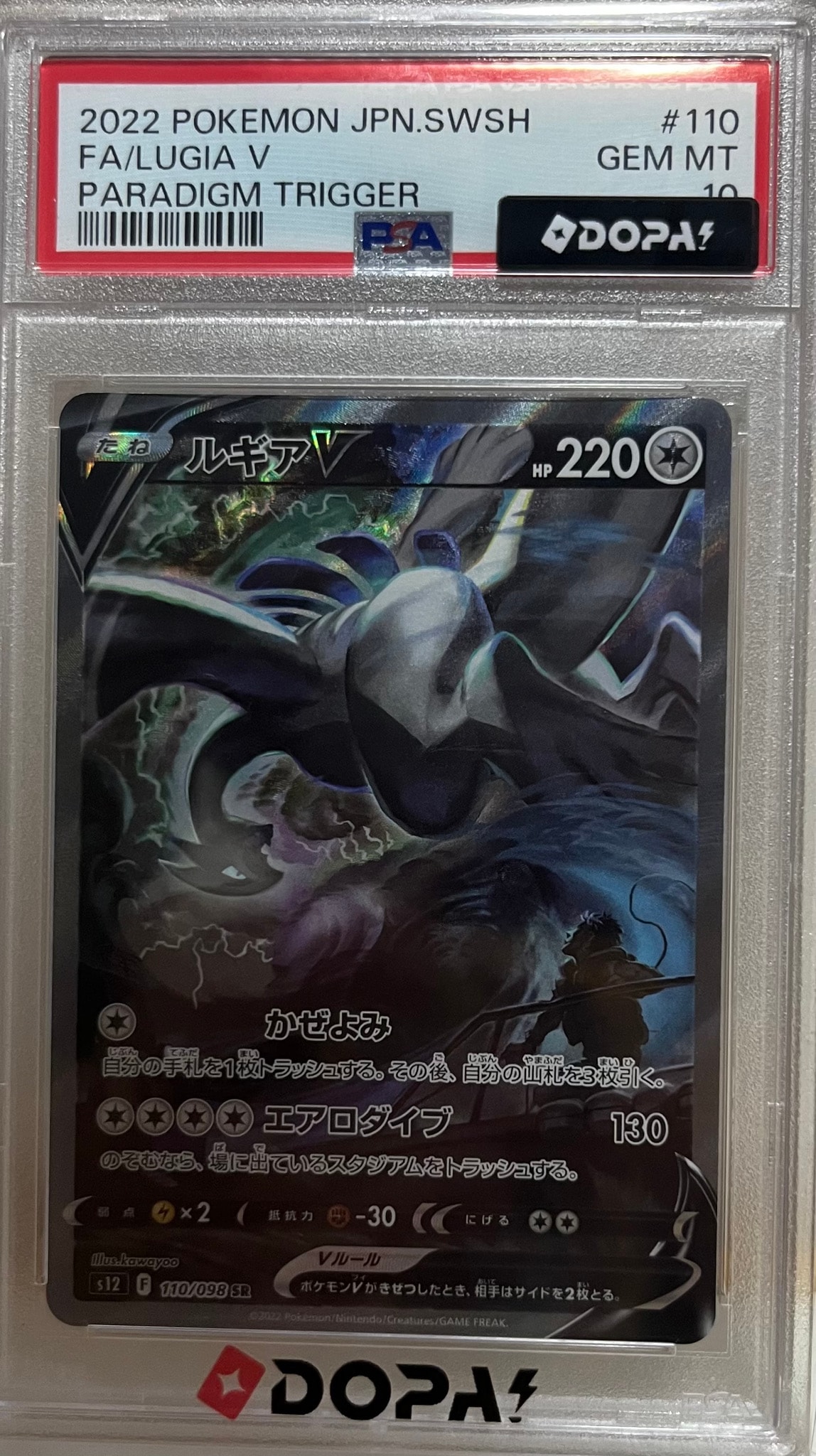 ルギアV SR:SA[s12 110/098](拡張パック「パラダイムトリガー」)通販