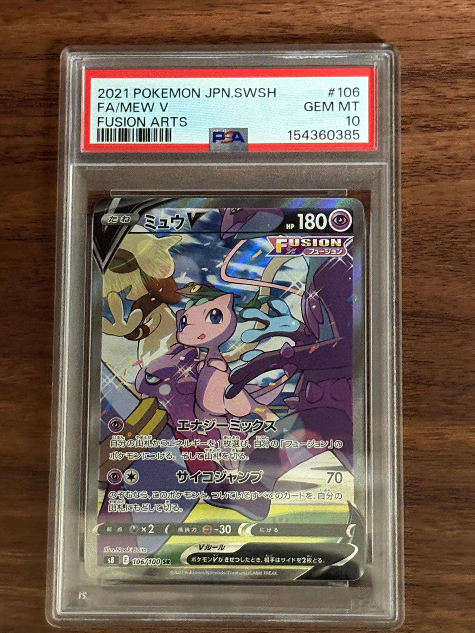 PSA10】ヒガナ SR[SM6a 059/053](強化拡張パック「ドラゴンストーム