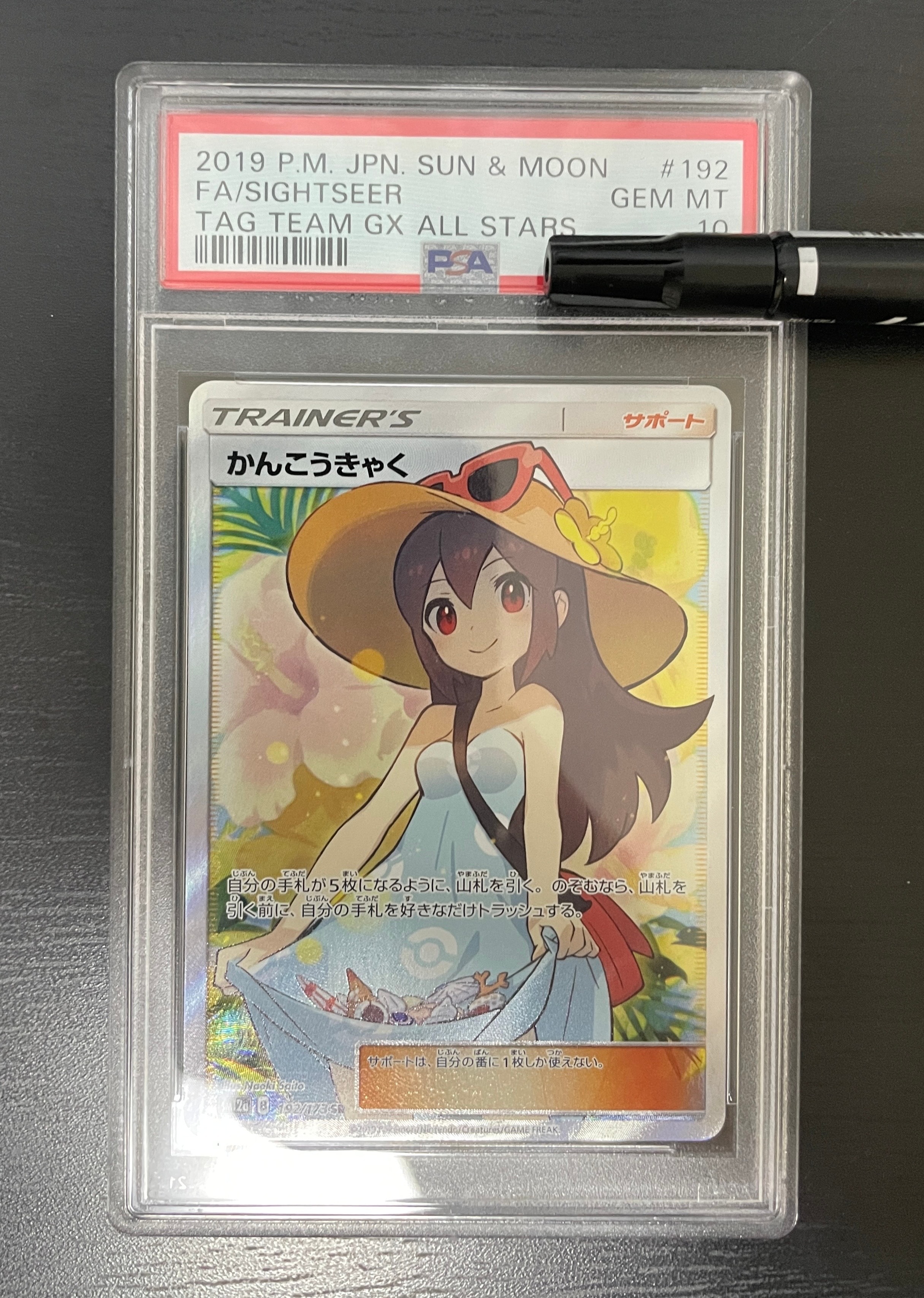 かんこうきゃく SR[SM12a 192/173](ハイクラスパック「TAG TEAM GX タッグオールスターズ」)