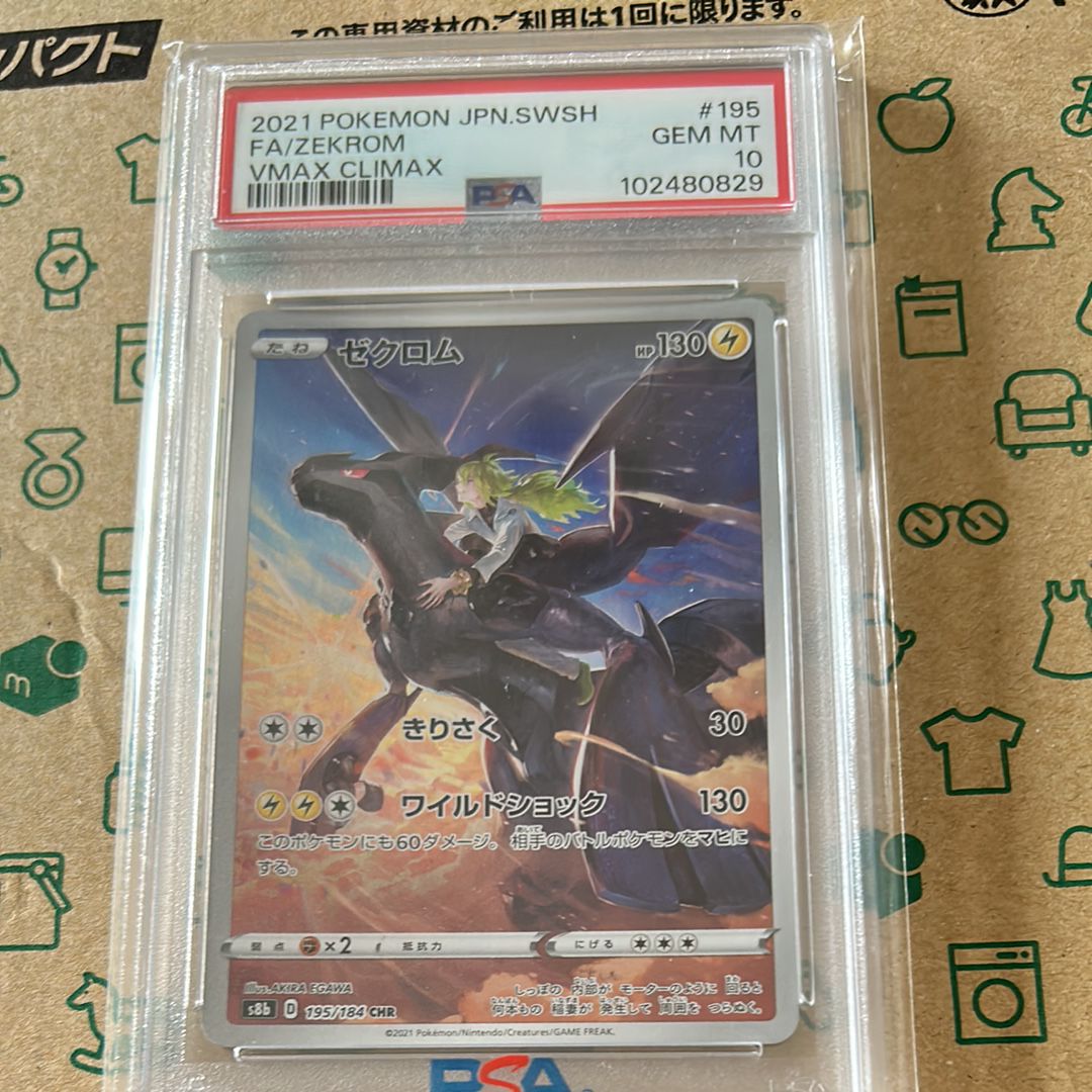 ゼクロム (N) CHR[s8b 195/184](ハイクラスパック「VMAXクライマックス」)