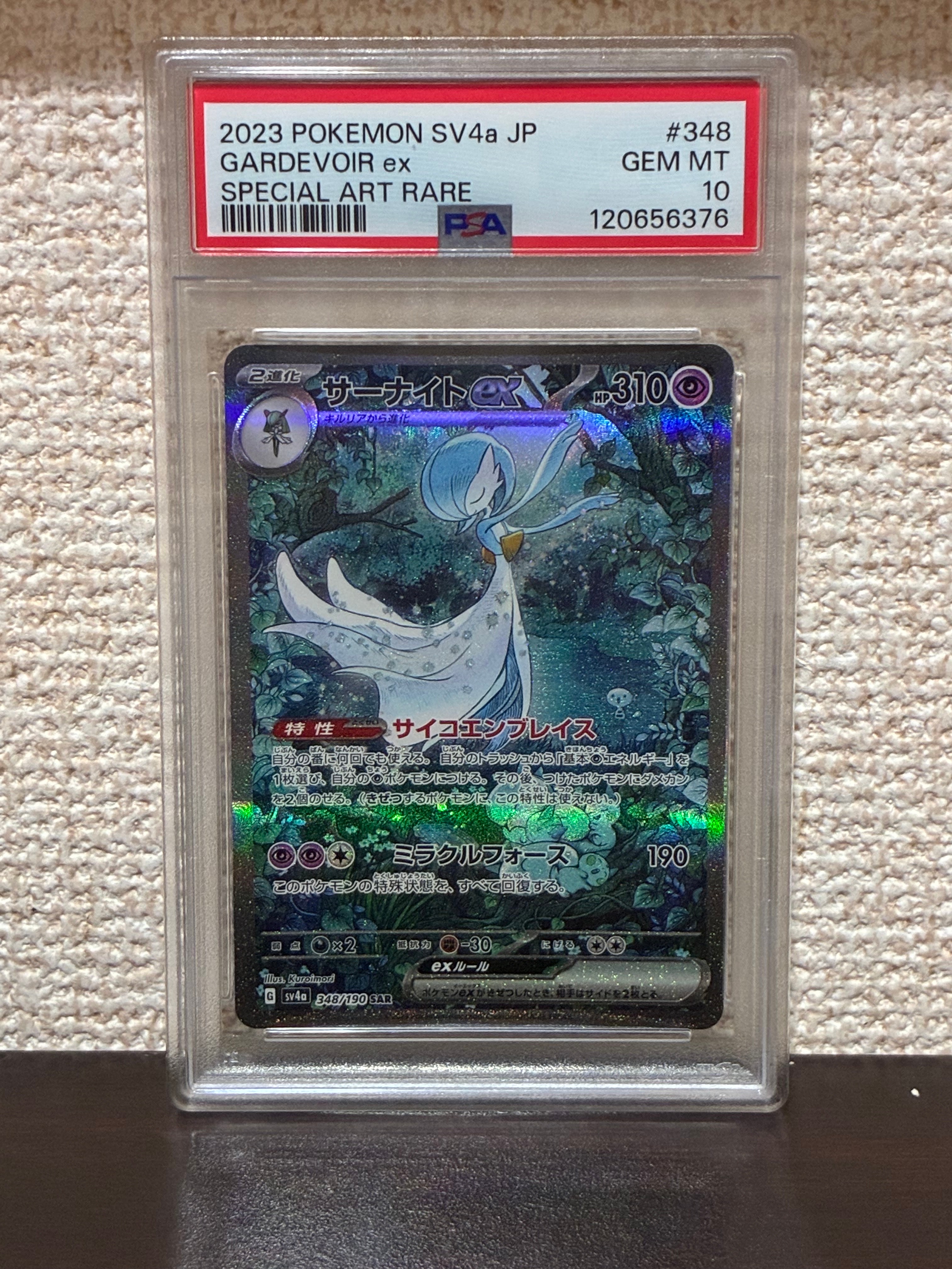 サーナイトex SAR [SV4a 348/190](ハイクラスパック「シャイニートレジャーex」)