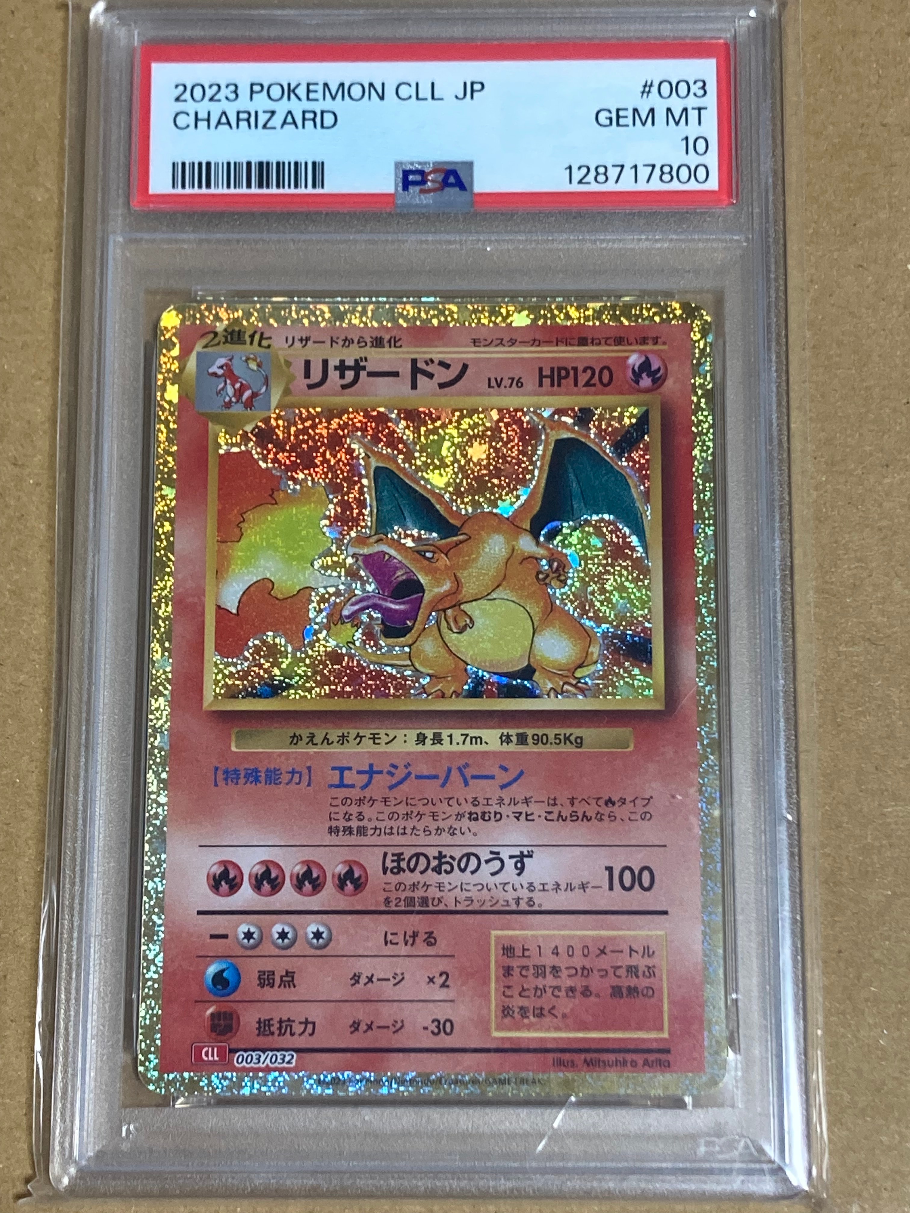 リザードン [CLL 003/032](ポケモンカードゲーム Classic)