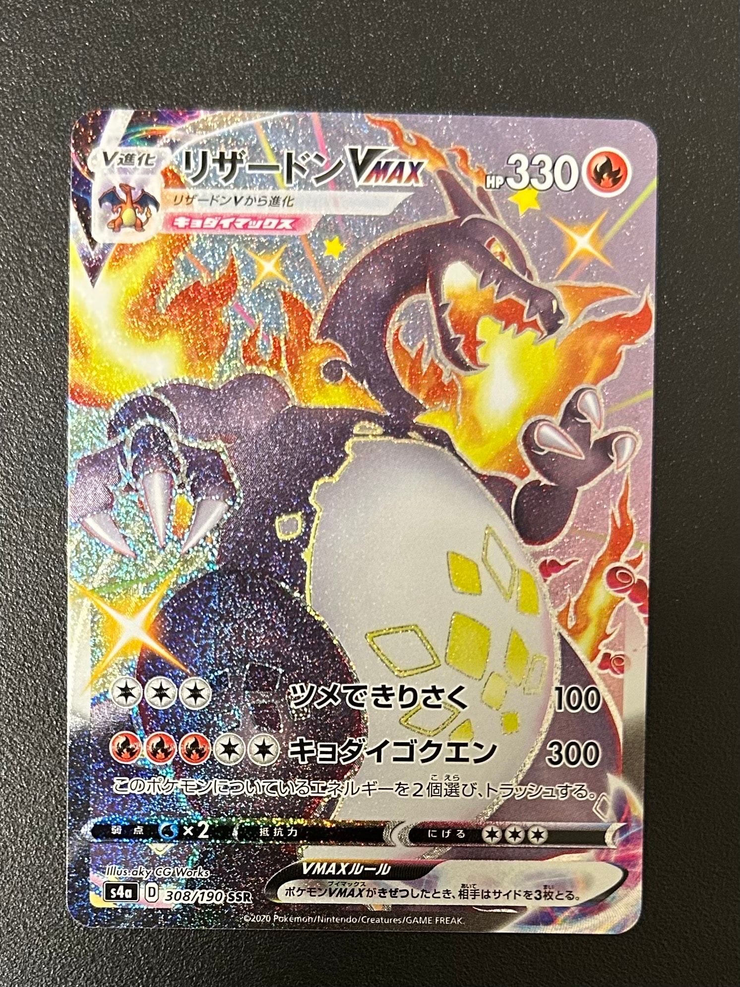PSA10】リザードンVMAX SSR[S4a 308/190](ハイクラスパック
