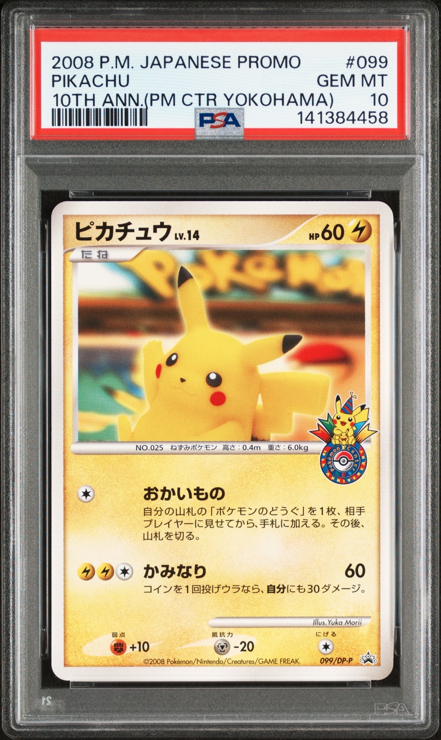 PSA10】ピカチュウ 横浜: プロモ[DP-P 099/DP-P](プロモーションカード