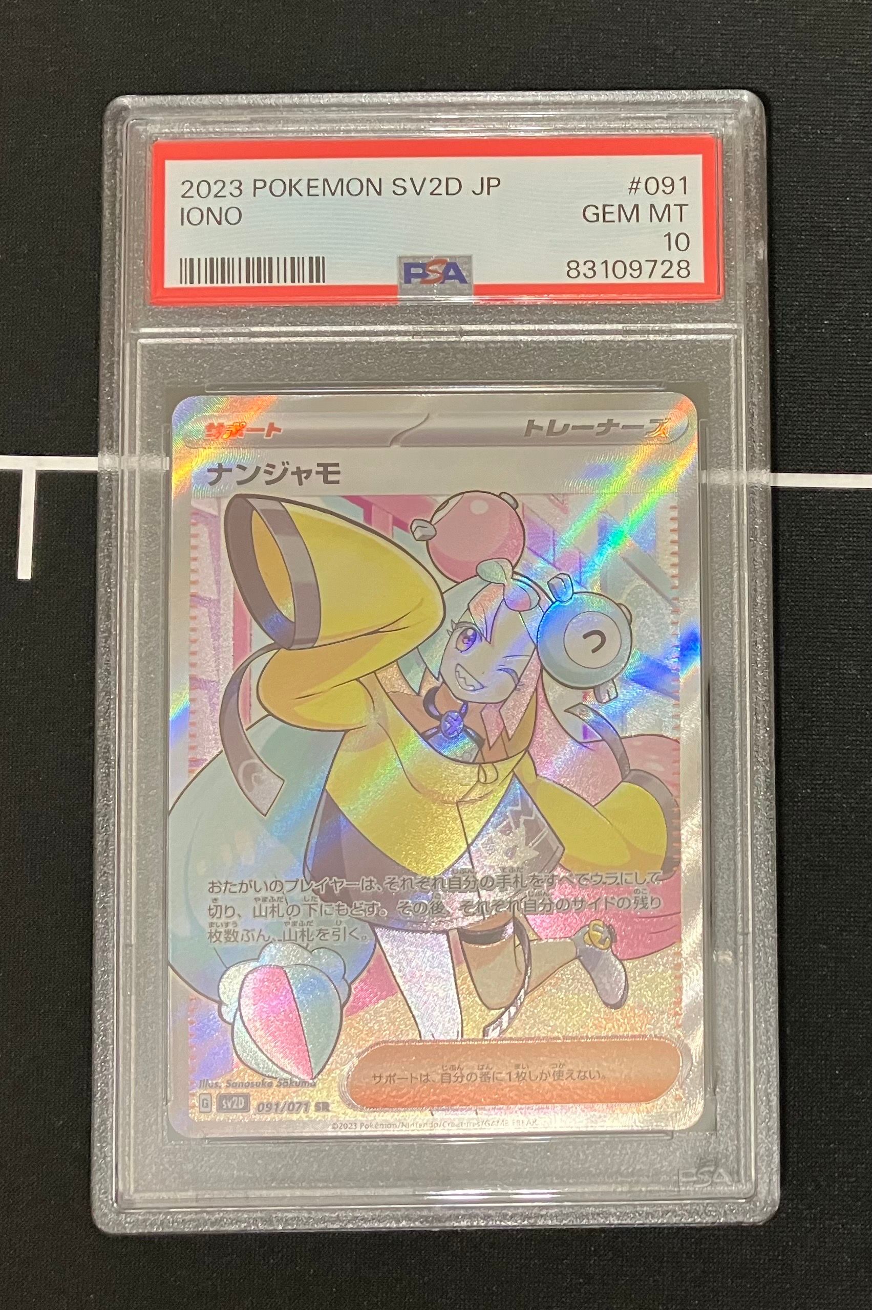 ナンジャモ SR[SV2D 091/071](拡張パック「クレイバースト」)