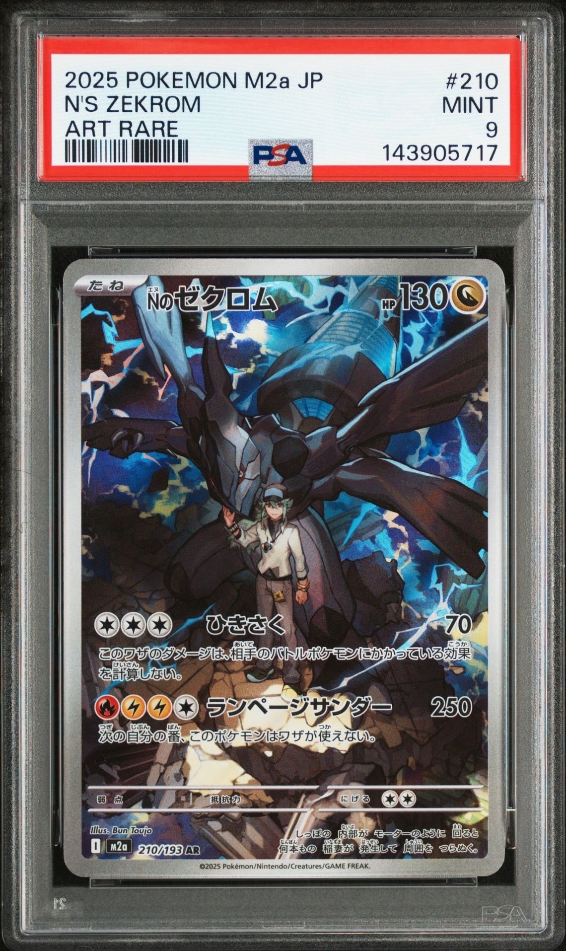 Nのゼクロム AR [M2a 210/193](ハイクラスパック「MEGAドリームex」)の