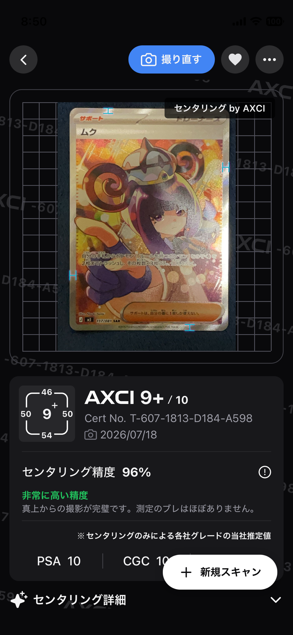 ムク SAR [M5 117/081](拡張パック「アビスアイ」)通販・買取・相場