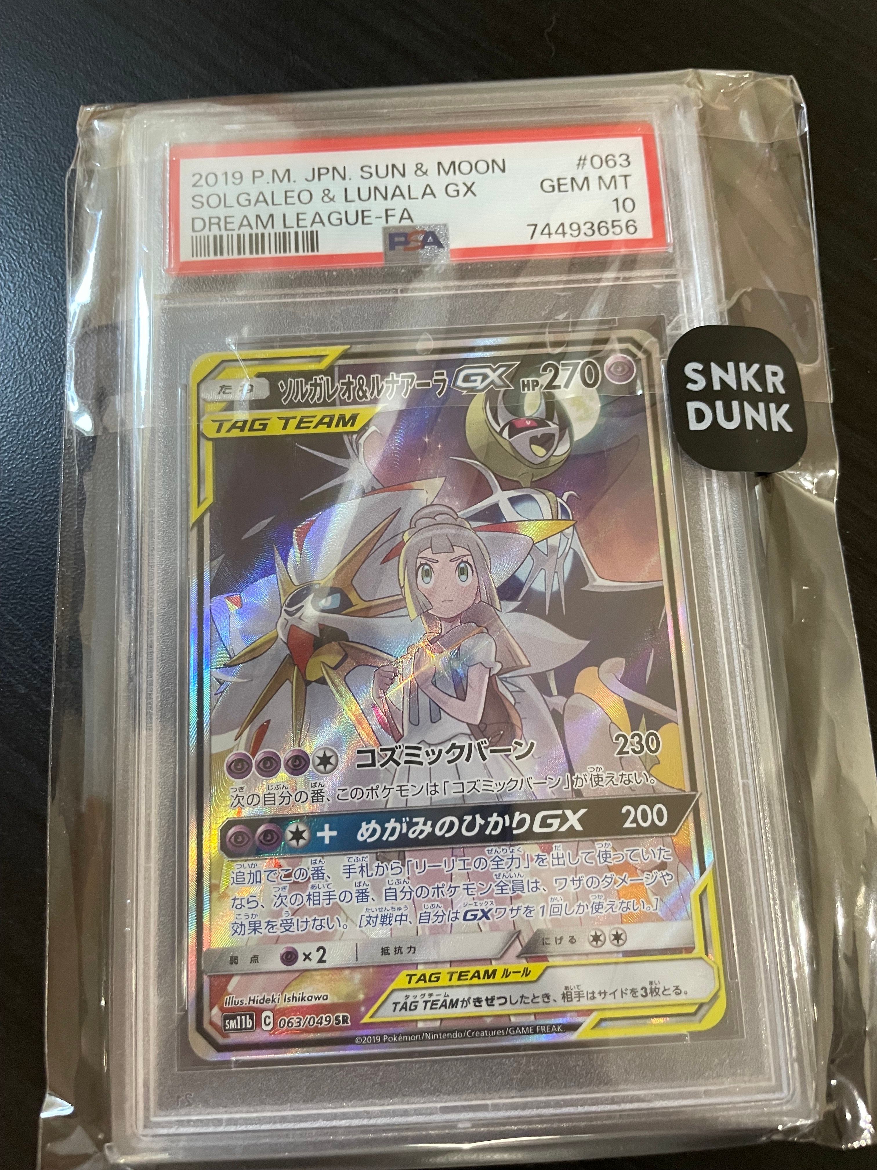 ソルガレオ&ルナアーラGX (リーリエ) SR :SA (ソルルナGX) [SM11b 063/049](強化拡張パック「ドリームリーグ」)