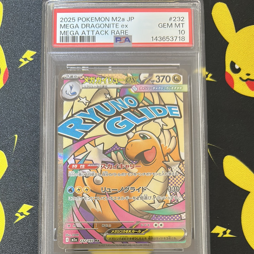 メガカイリューex MA [M2a 232/193](ハイクラスパック「MEGAドリームex」)