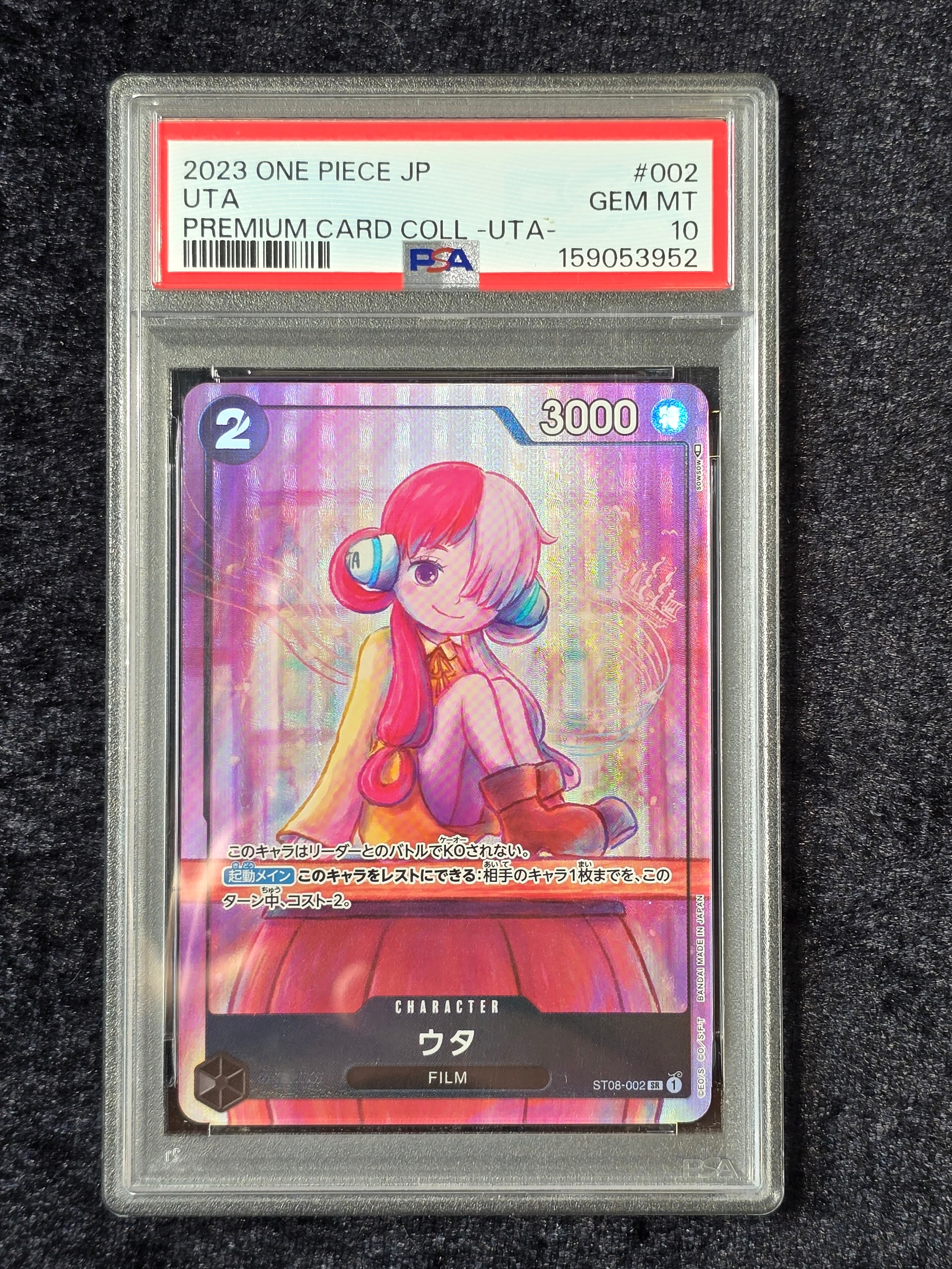 ウタ SR [ST08-002] (プレミアムカードコレクション -ウタ-)