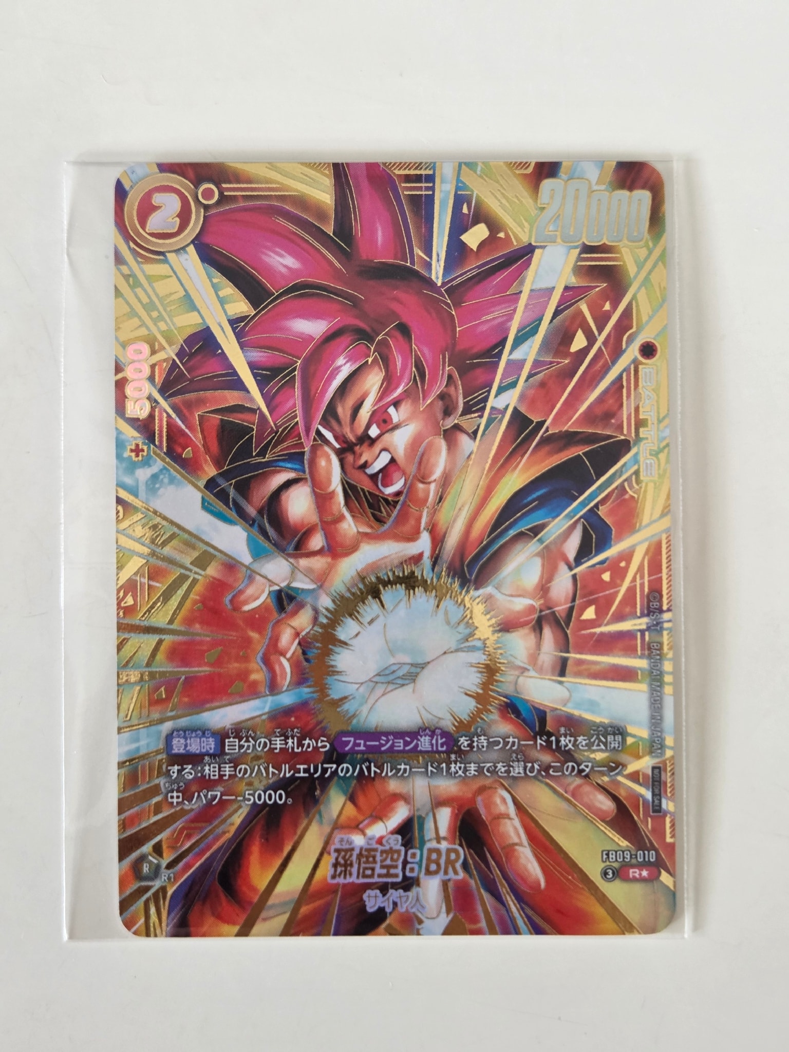 孫悟空：BR R☆ :上位記念品 [FB09-010](プロモーションカード