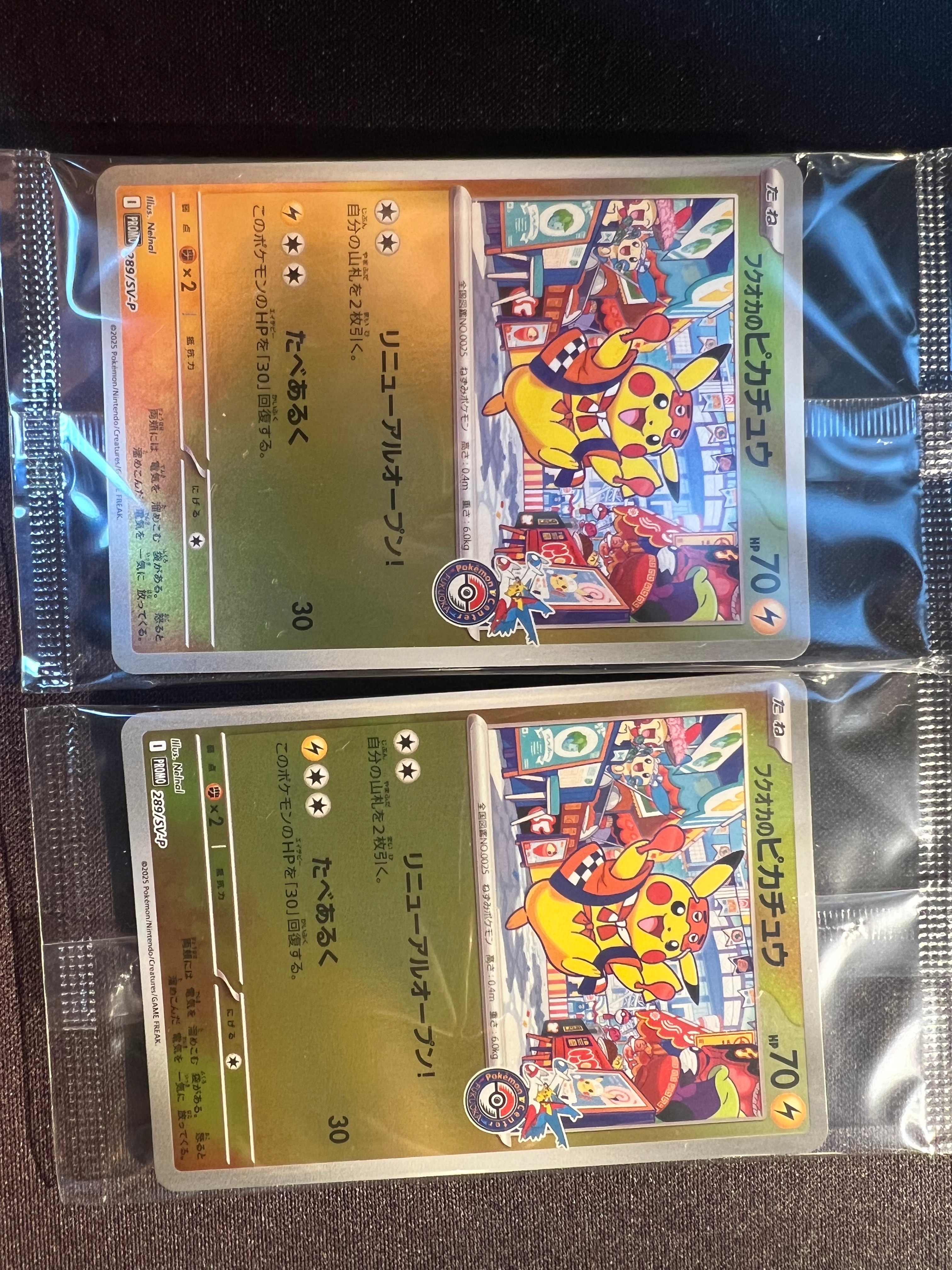 フクオカのピカチュウ P [SV-P 289](スペシャルBOX「ポケモンセンターフクオカ」)