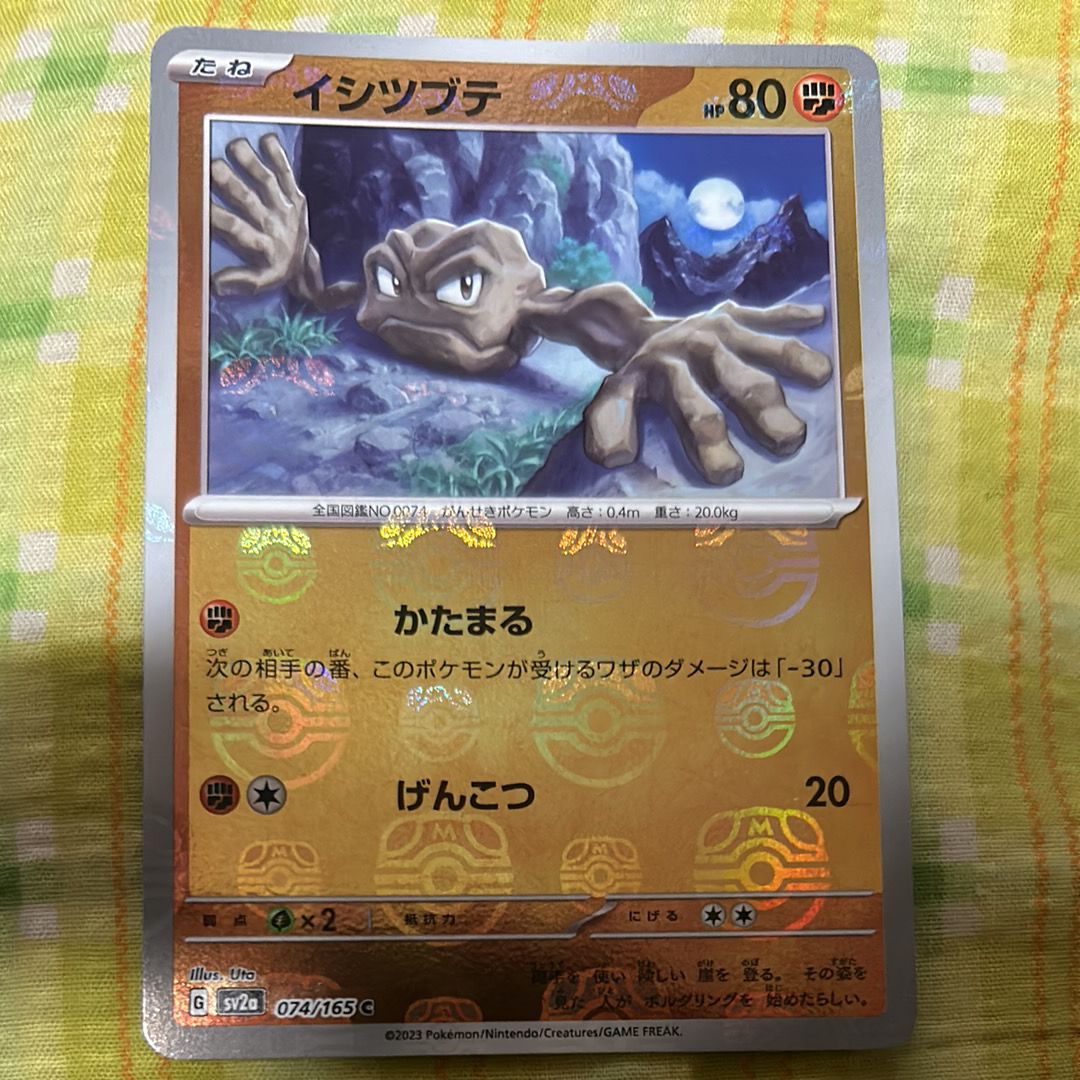 イシツブテ C: マスターボールミラー[SV2a 074/165](強化拡張パック「ポケモンカード151」)