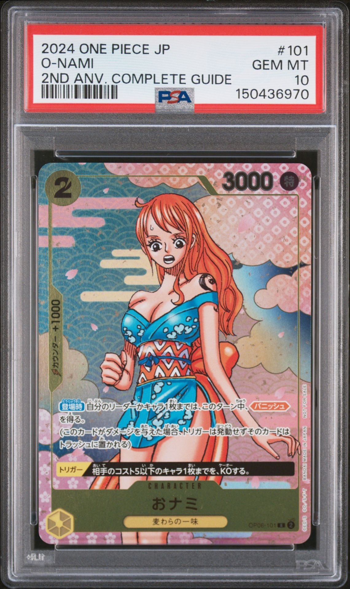 おナミ R [OP06-101](プロモーションカード「ONE PIECE CARD GAME 2nd