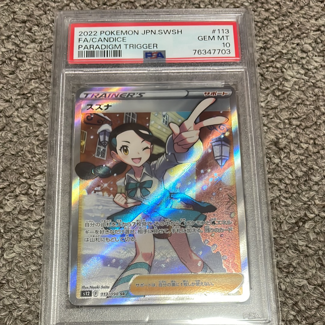スズナ SR[s12 113/098](拡張パック「パラダイムトリガー」)