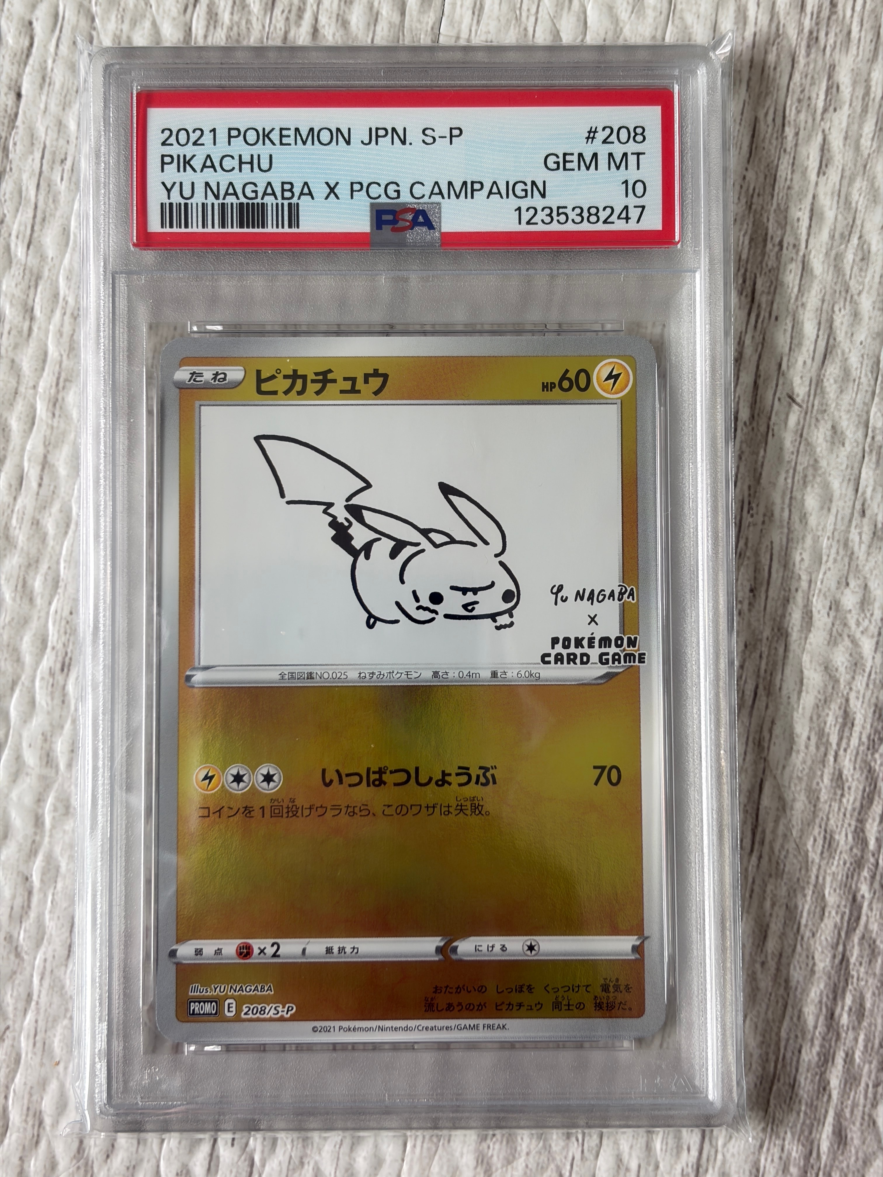 ピカチュウ:プロモ [S-P 208](「YU NAGABA×ポケモンカードゲーム」プロモーションカード「S-P」)