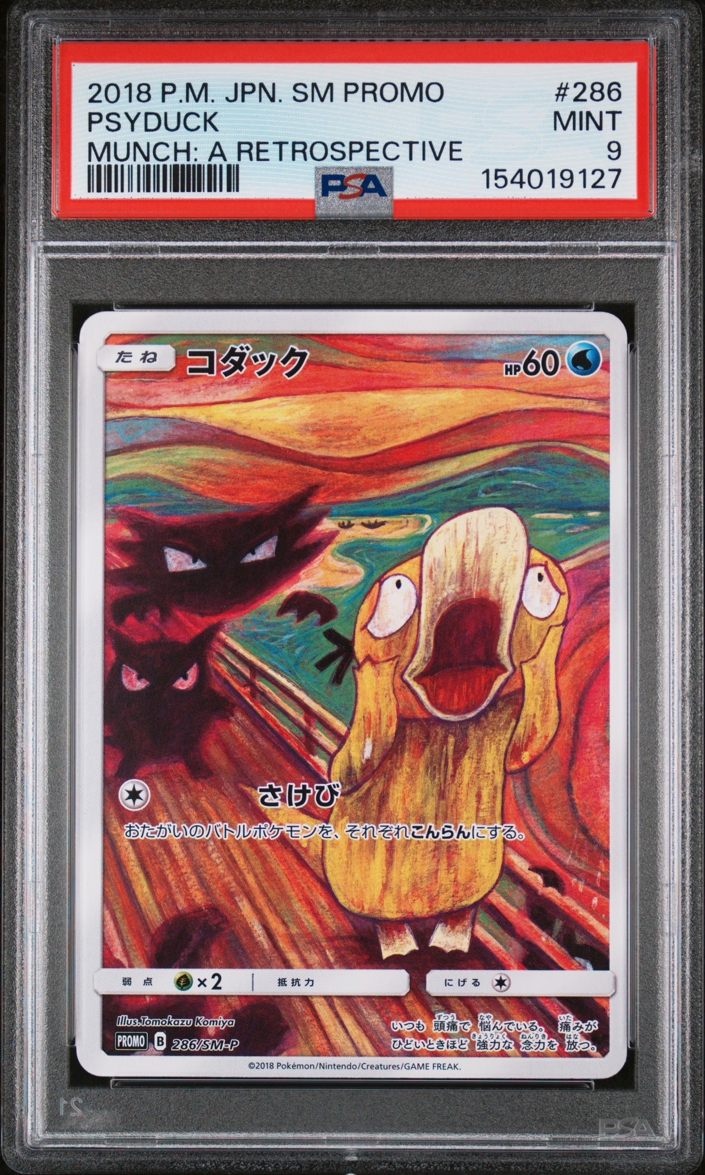 コダック ムンク展: プロモ[286 SM-P](プロモーションカード「SM-P