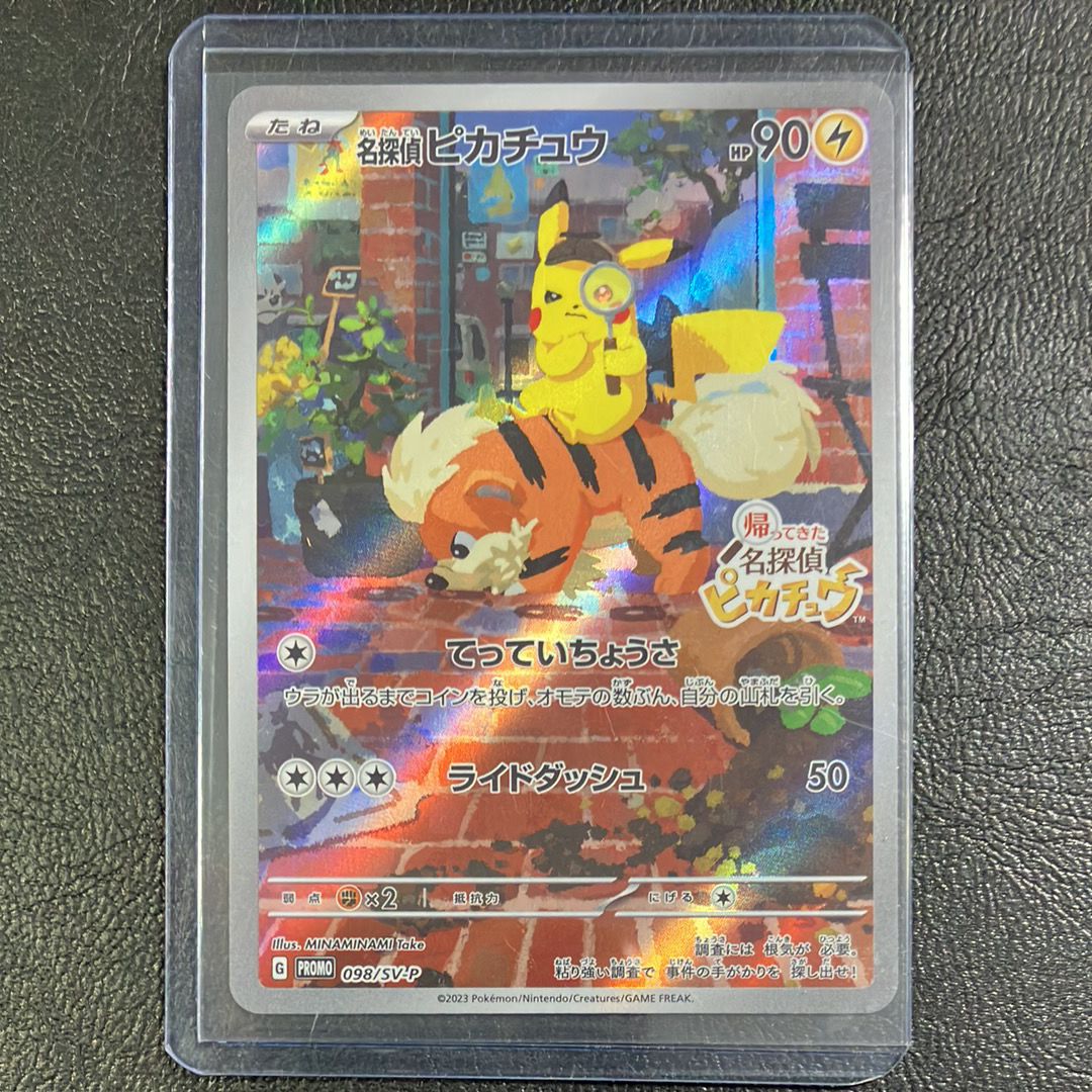 名探偵ピカチュウ: プロモ [SV-P 098](プロモーションカード「SV-P」)