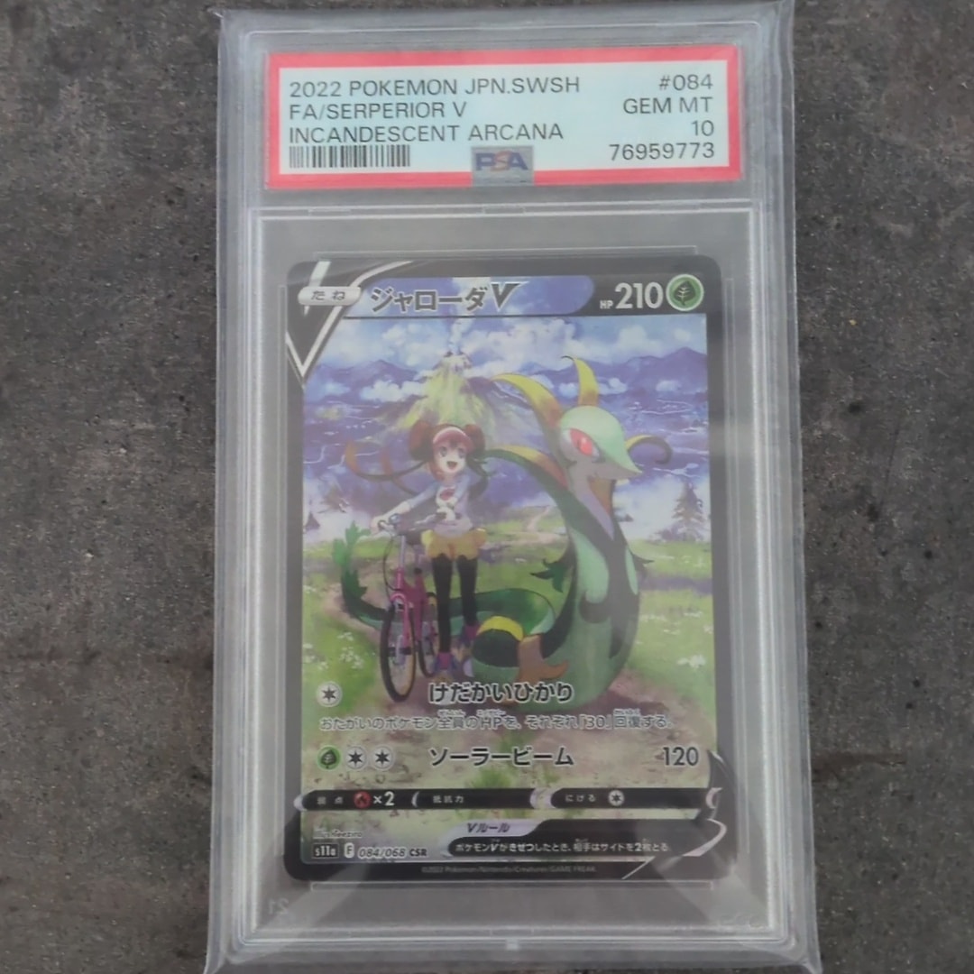 ジャローダV CSR [s11a 084/068](強化拡張パック『白熱のアルカナ』)