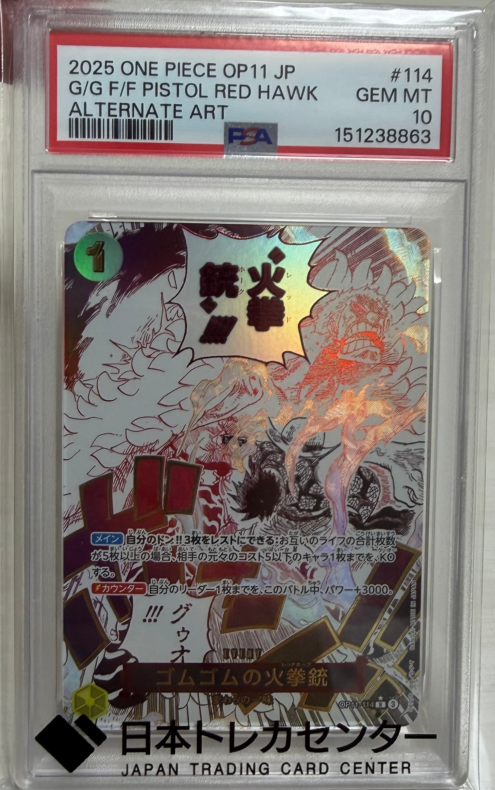 PSA10】ゴムゴムの火拳銃 R-P [OP11-114](ブースターパック「神速の拳