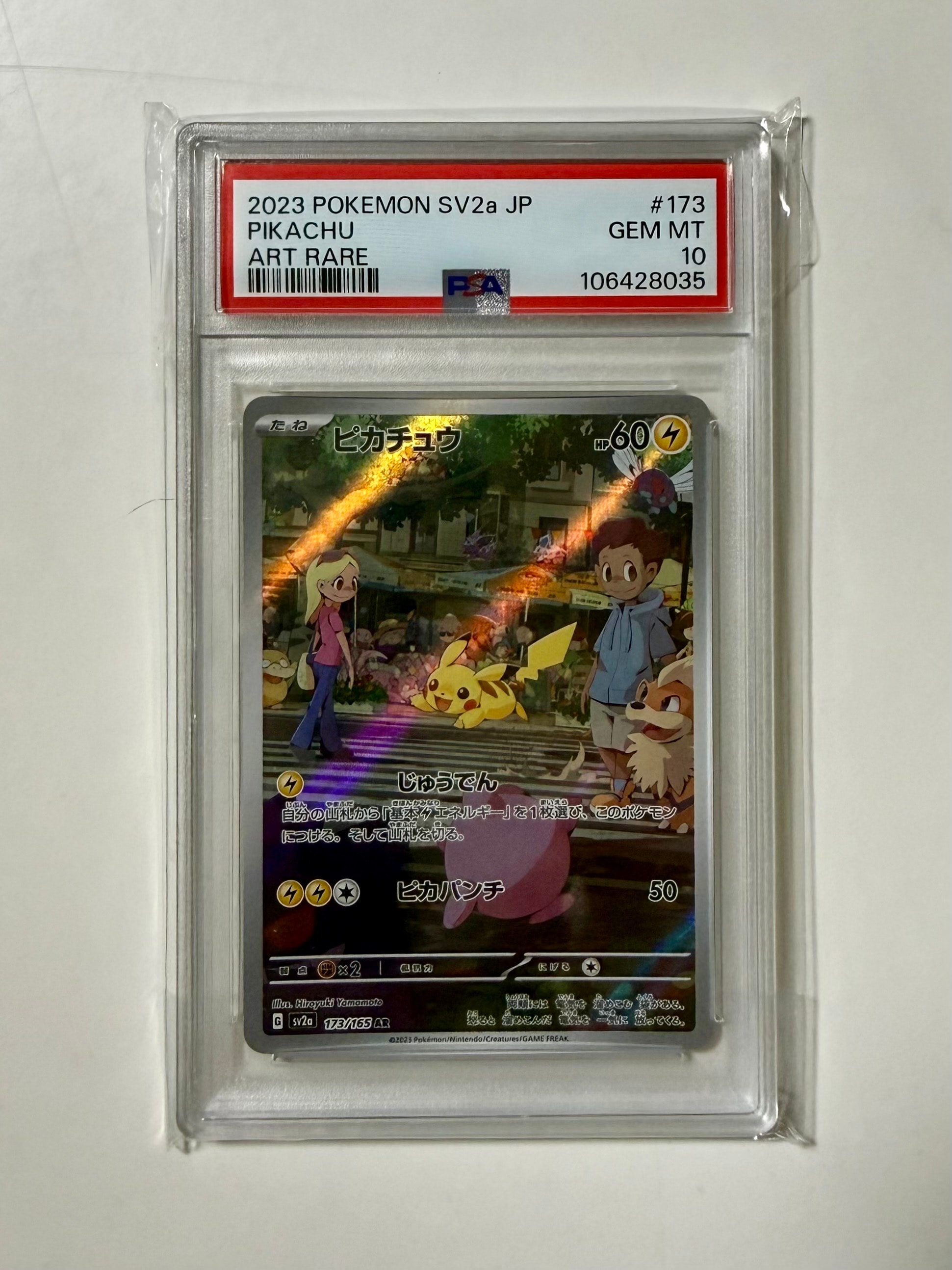 ピカチュウ AR[SV2a 173/165](強化拡張パック「ポケモンカード151」)