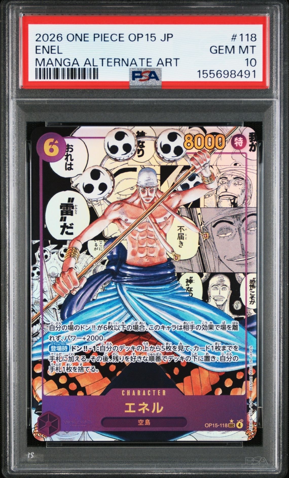 エネル SEC-SP (コミパラ) [OP15-118](ブースターパック「神の島の冒険」)