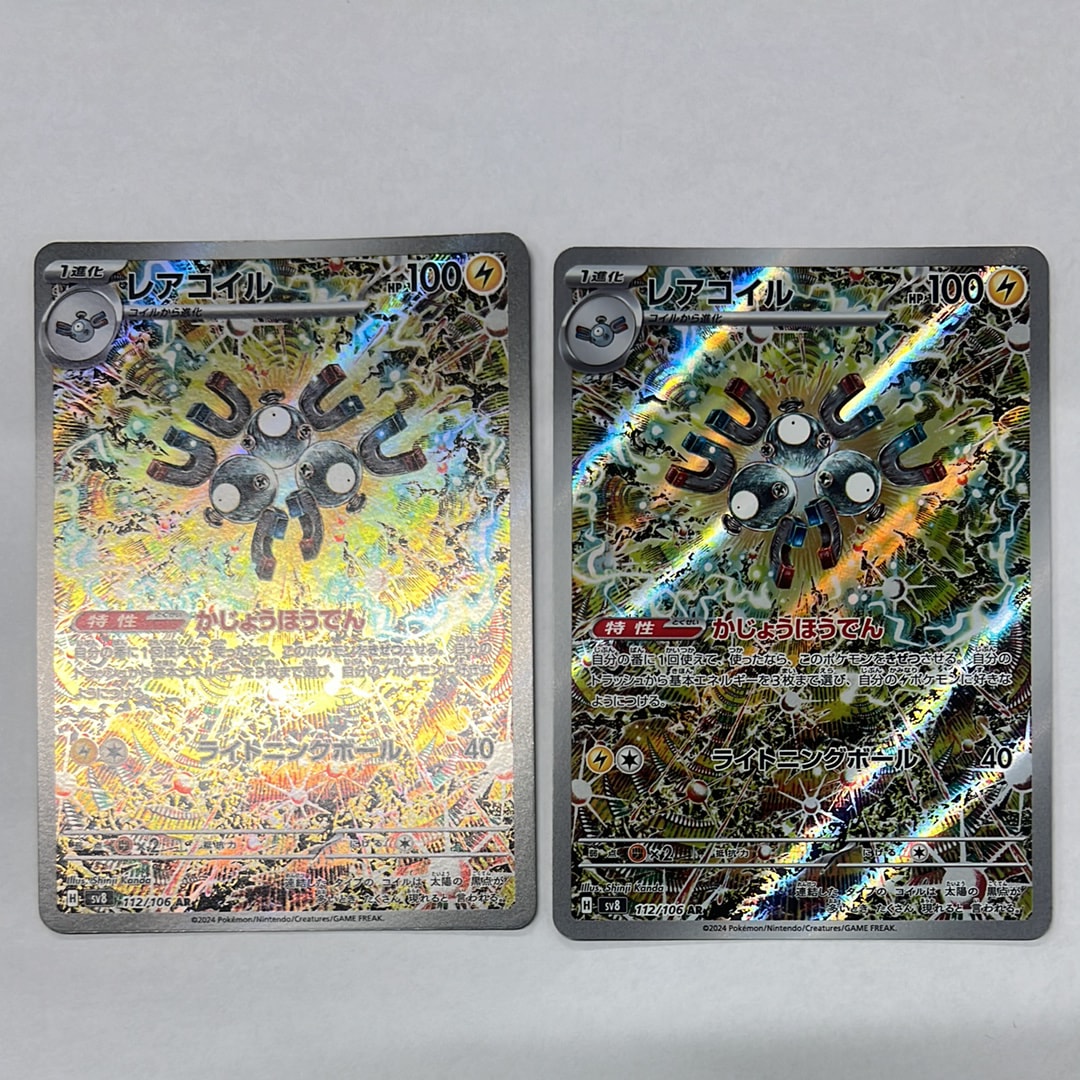 レアコイル AR [SV8 112/106](拡張パック「超電ブレイカー」)