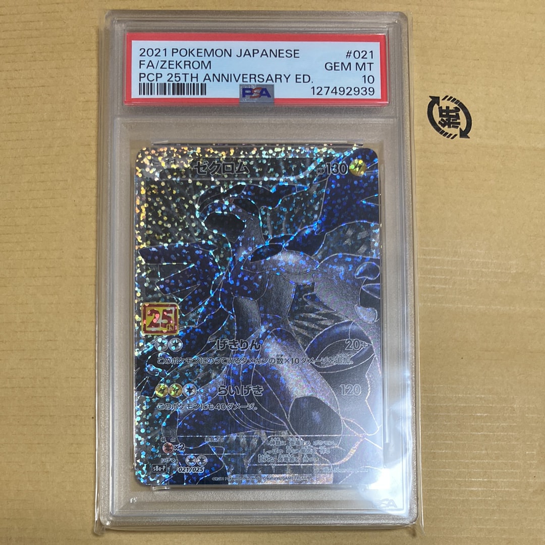 ゼクロム: プロモ[S8a-P 021/025](プロモカードパック 25th ANNIVERSARY edition) 