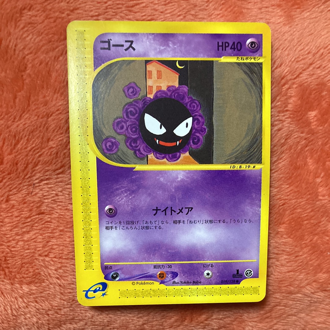 ゴース ● :1ED [e1 019/128](ポケモンカードe 第1弾「基本拡張パック」)