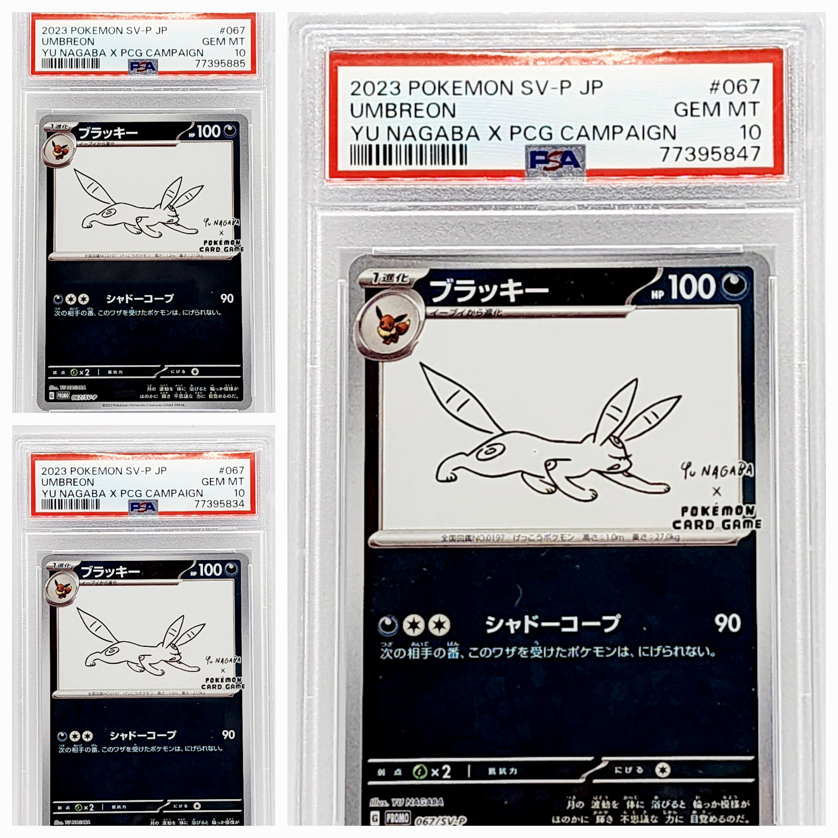 ブラッキー: プロモ (ナガバブラッキー) [SV-P 067](「YU NAGABA×ポケモンカードゲーム」プロモーションカード「SV-P」)