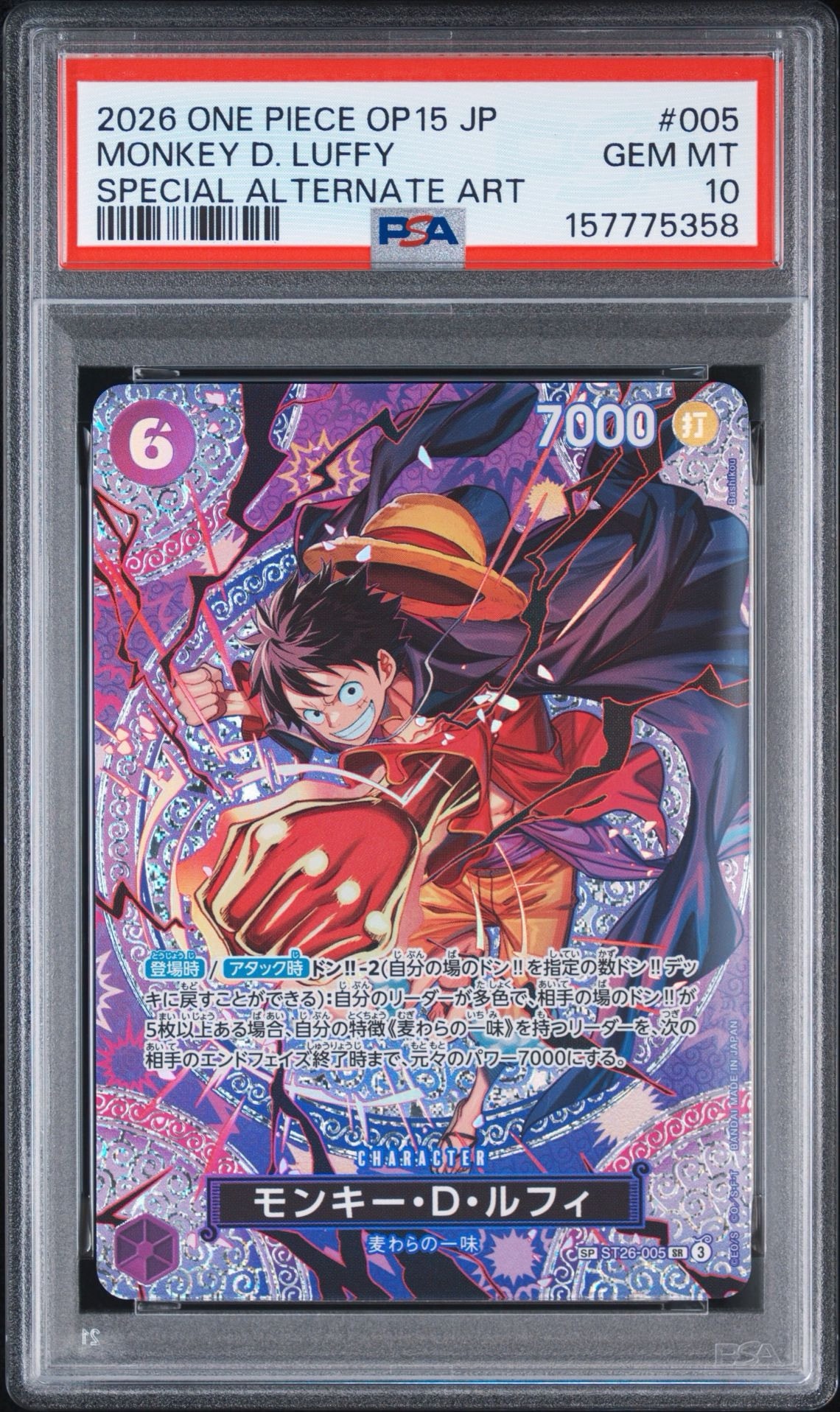 モンキー・D・ルフィ SR-SPC [ST26-005](ブースターパック「神の島の冒険」)
