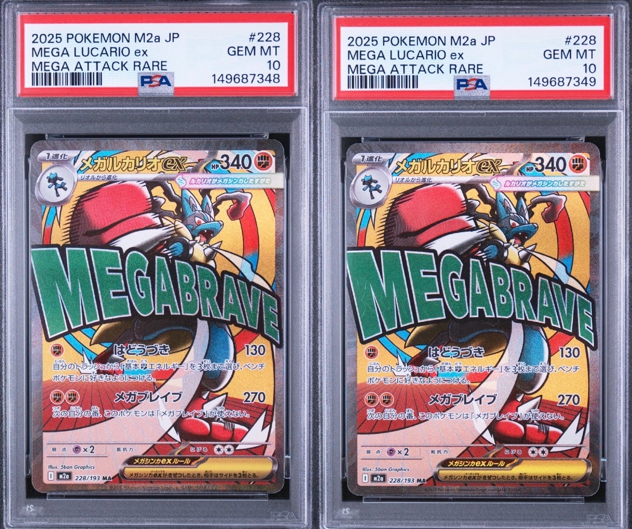メガルカリオex MA [M2a 228/193](ハイクラスパック「MEGAドリームex」)