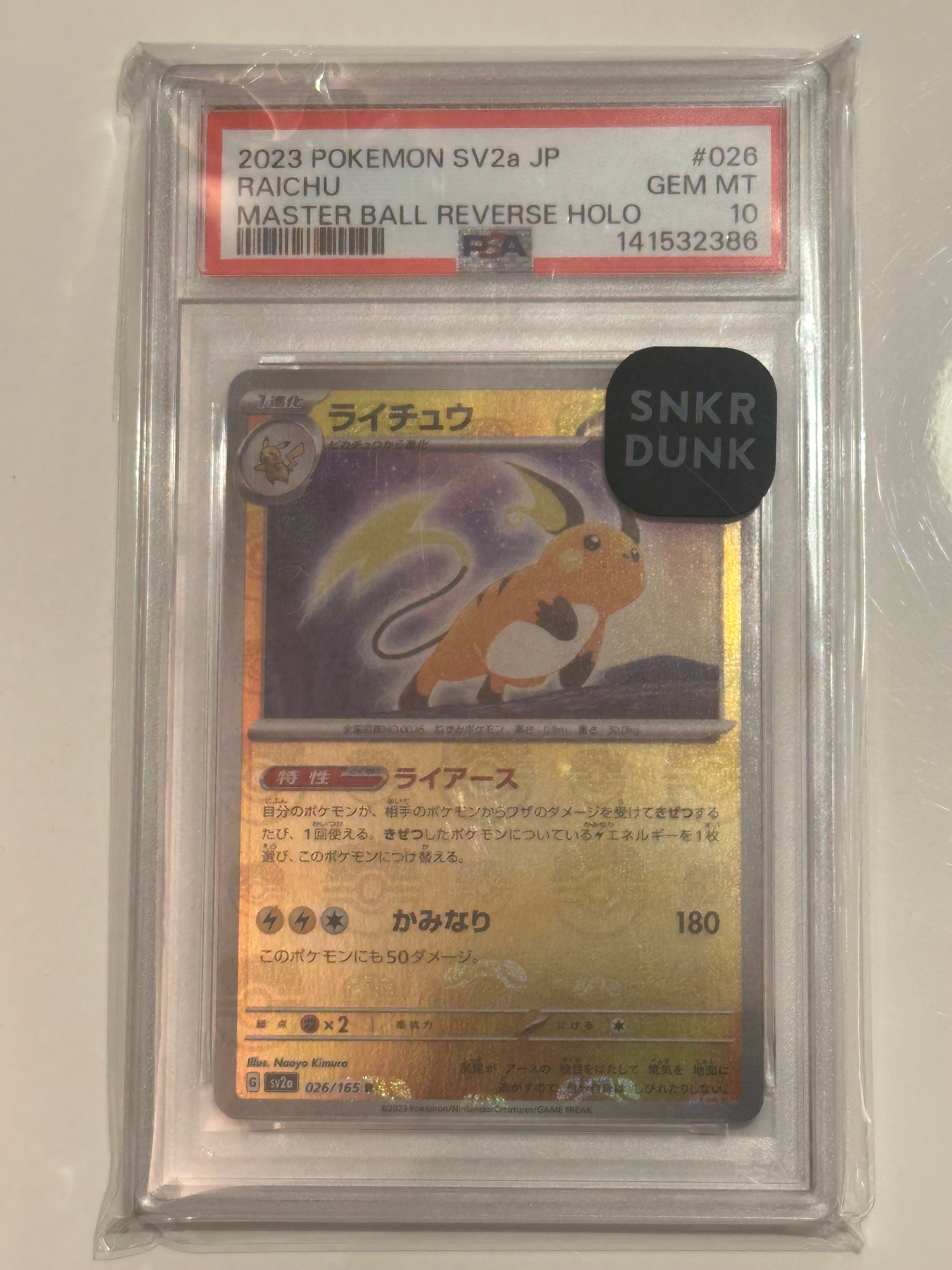 ライチュウ R: マスターボールミラー[SV2a 026/165](強化拡張パック「ポケモンカード151」)