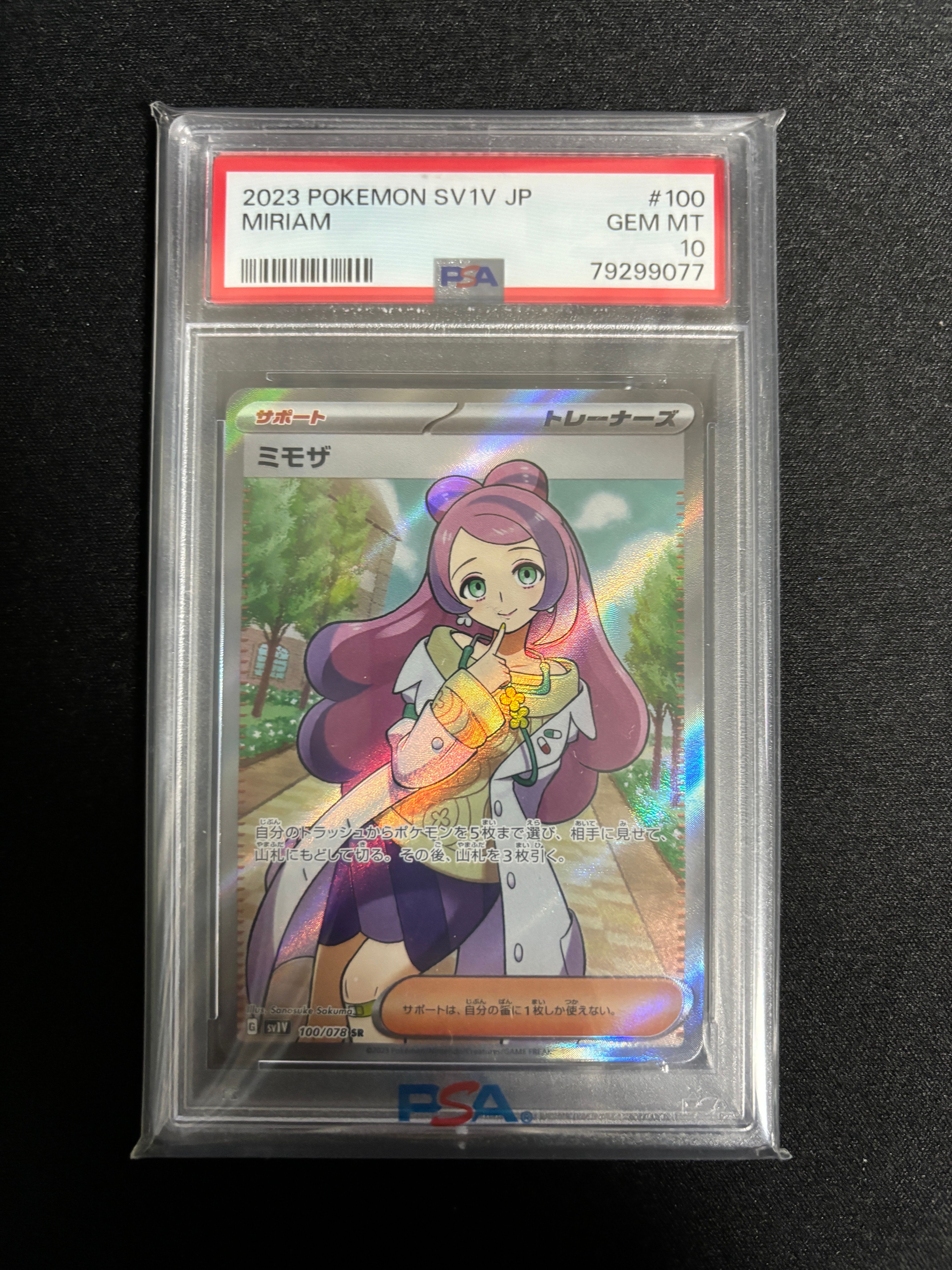 ミモザ SR [SV1V 100/078](スカーレット&バイオレット 拡張パック「バイオレットex」)