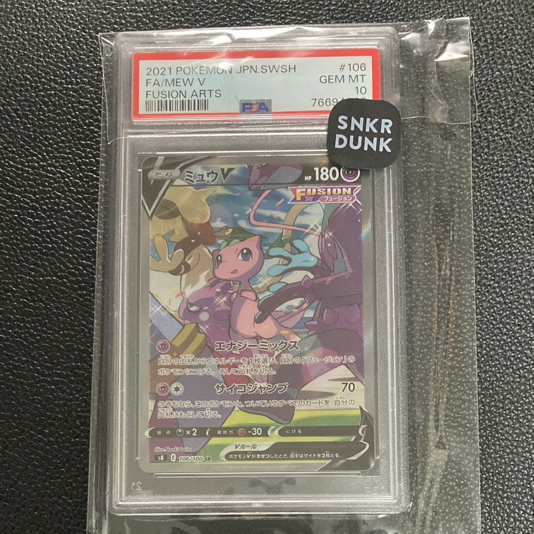 ミュウV SR: SA[S8 106/100](拡張パック「フュージョンアーツ」)