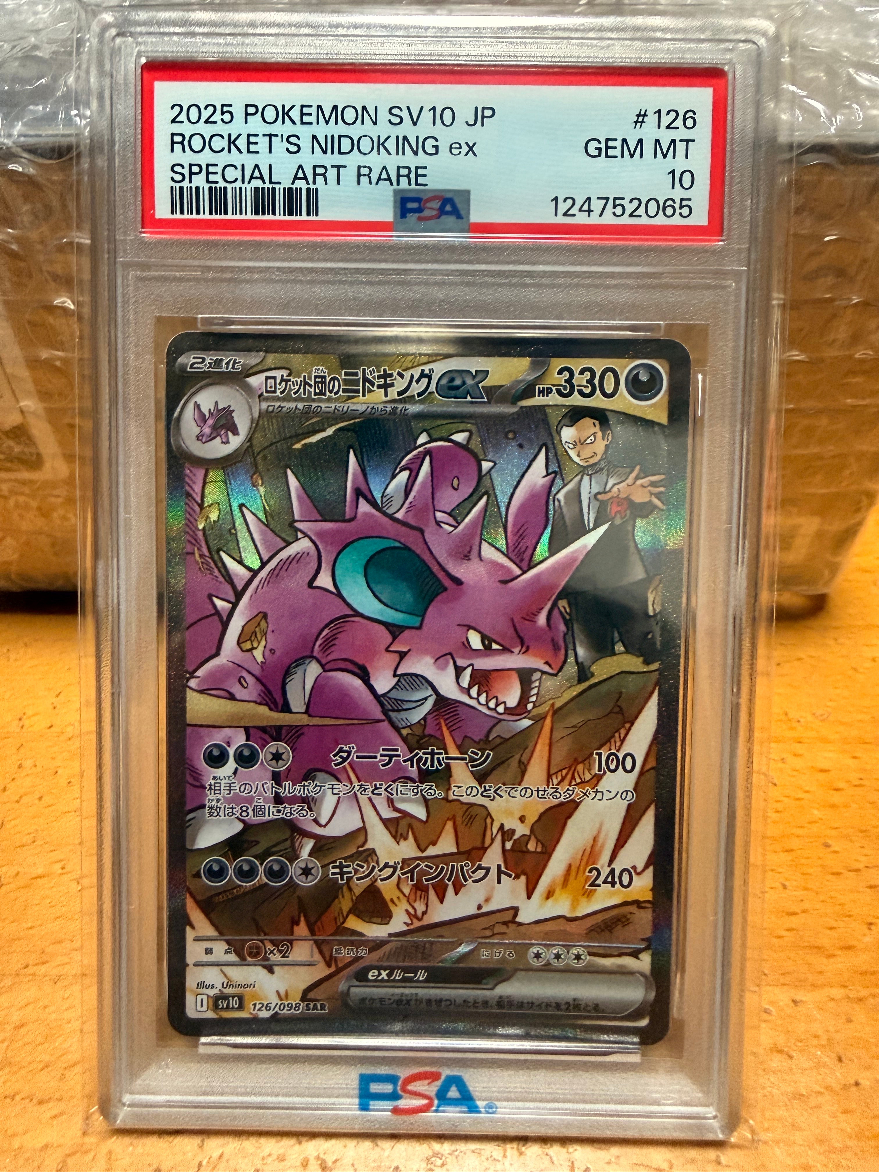 ロケット団のニドキングex SAR [SV10 126/098](拡張パック「ロケット団の栄光」)