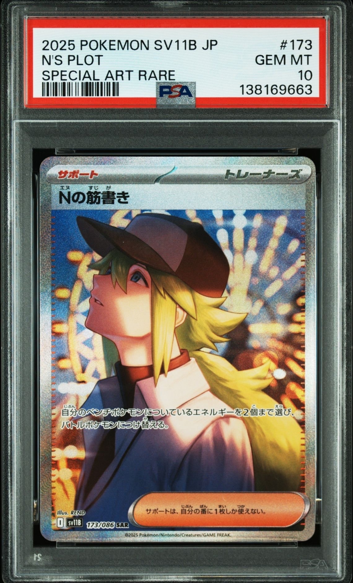 Nの筋書き SAR [SV11B 173/086](拡張パック「ブラックボルト」)
