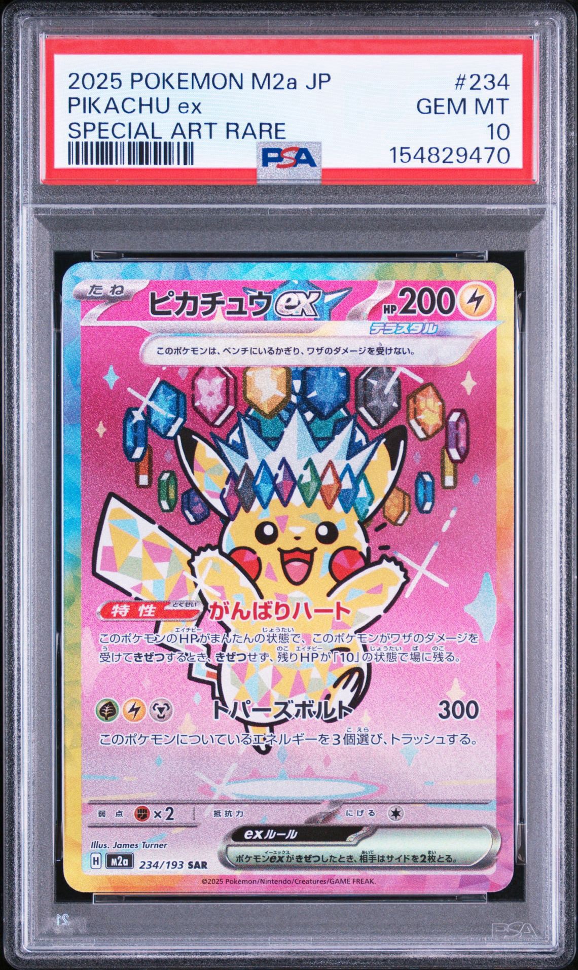 PSA9】ピカチュウex SAR [M2a 234/193](ハイクラスパック「MEGA