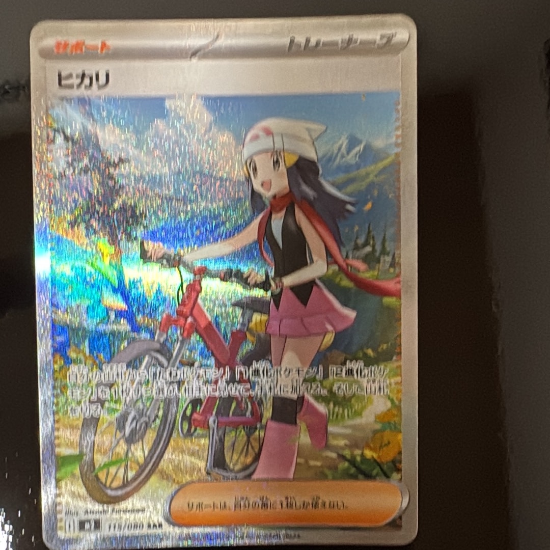 ヒカリ SAR [M2 115/080](拡張パック「インフェルノX」)