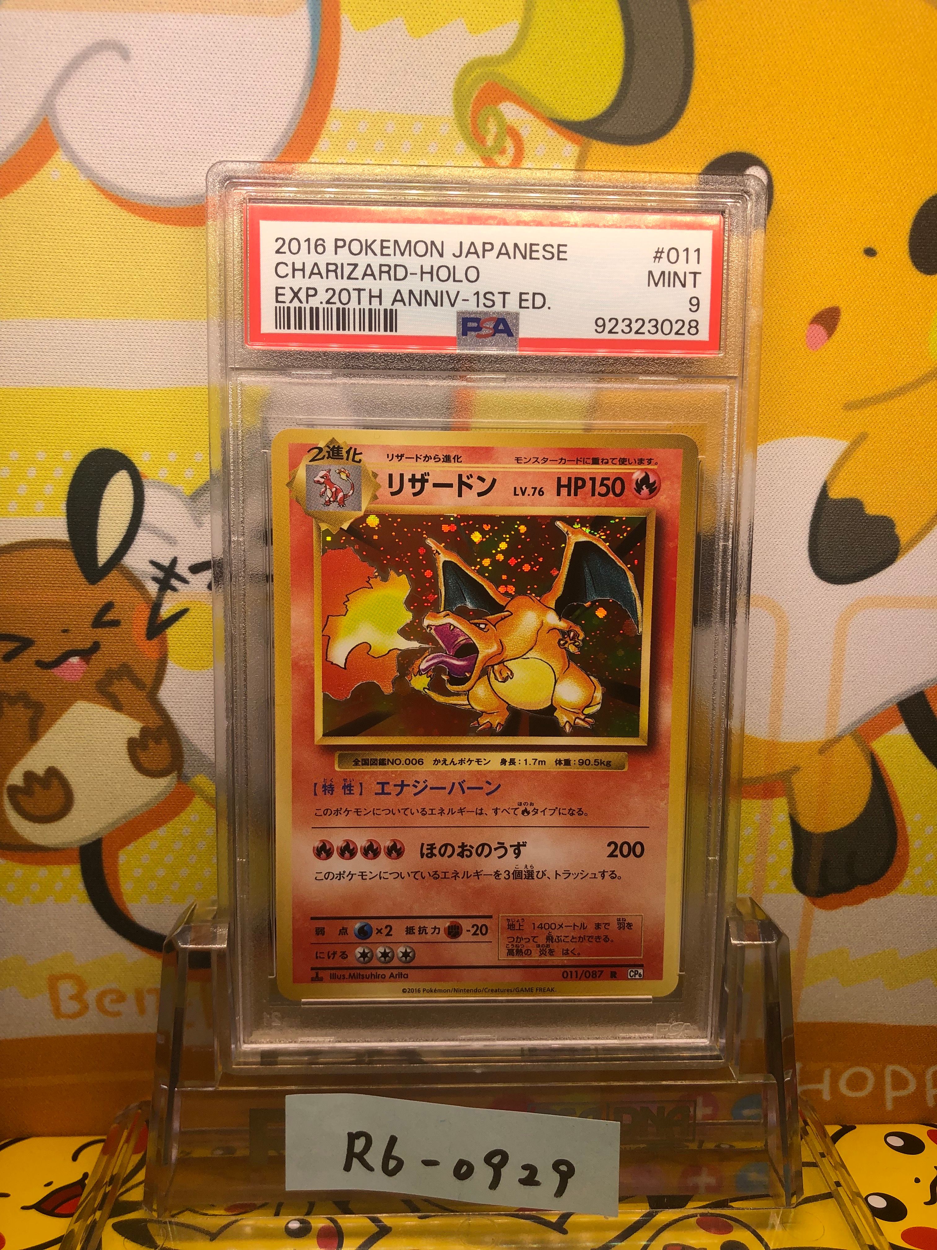 リザードン R :1ED [CP6 011/087](コンセプトパック「ポケットモンスターカードゲーム 拡張パック 20th Anniversary」)