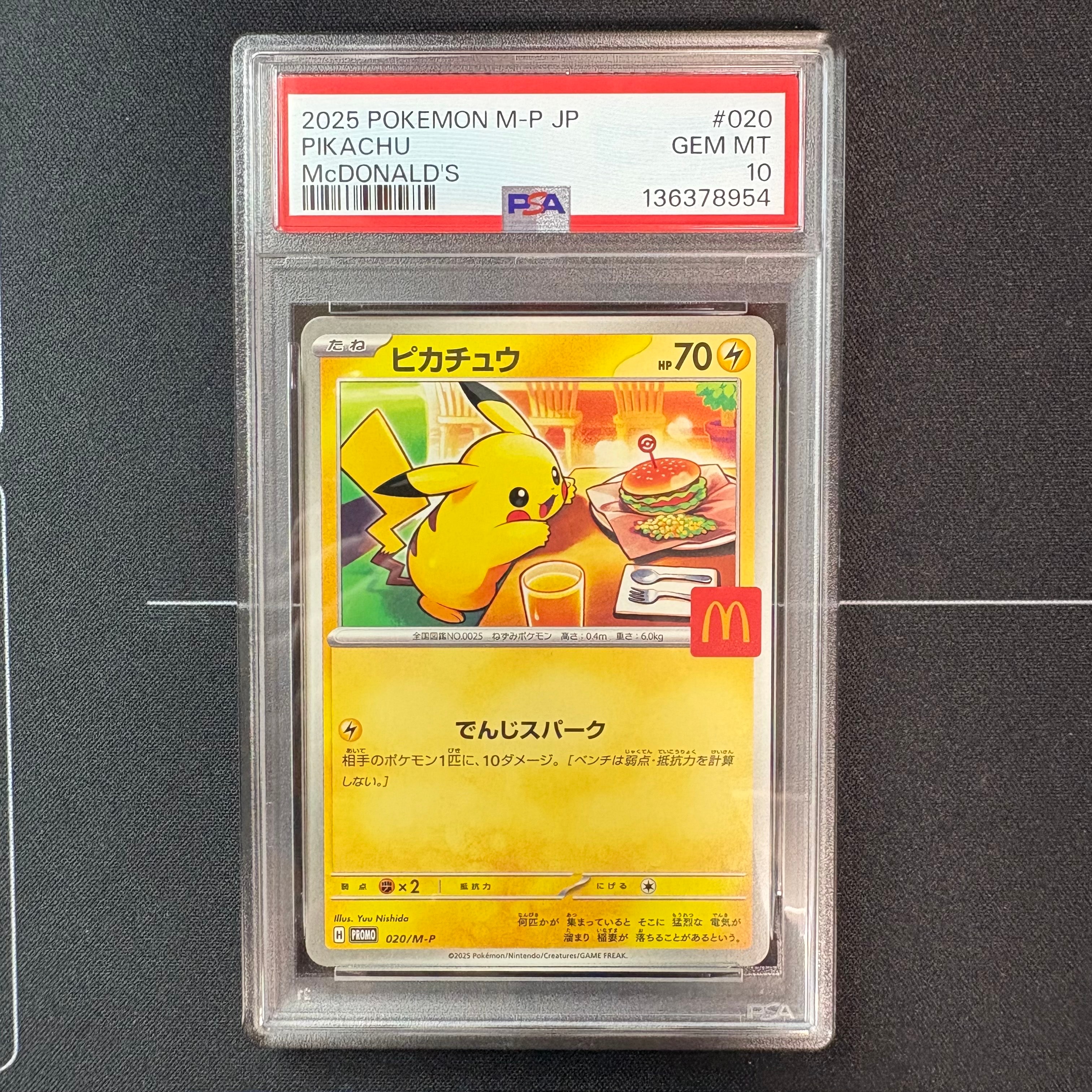 ピカチュウ P [M-P 020](プロモカードパック「マクドナルド ハッピーセット2025」)