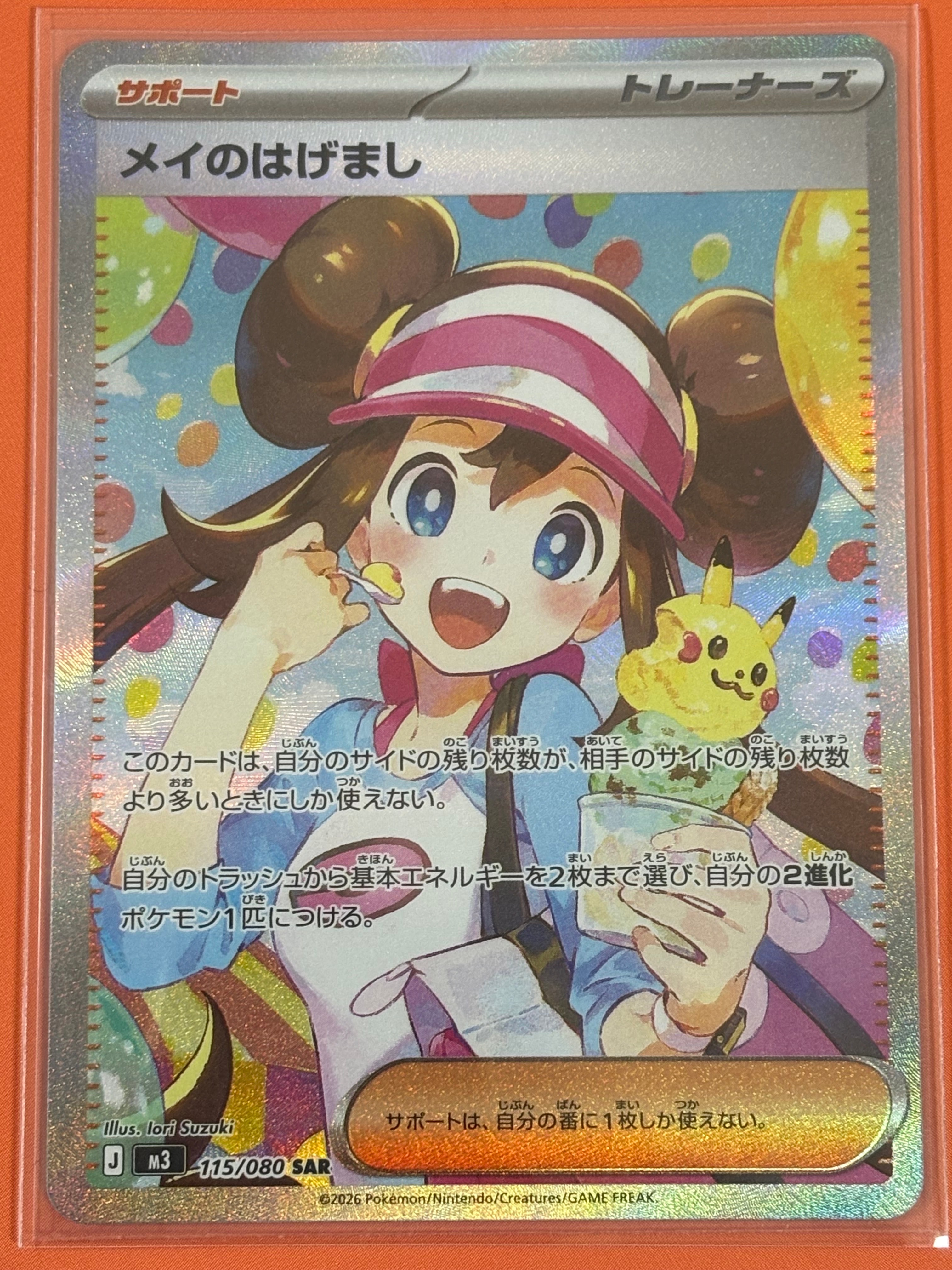 メイのはげまし SAR [M3 115/080](拡張パック「ムニキスゼロ」)