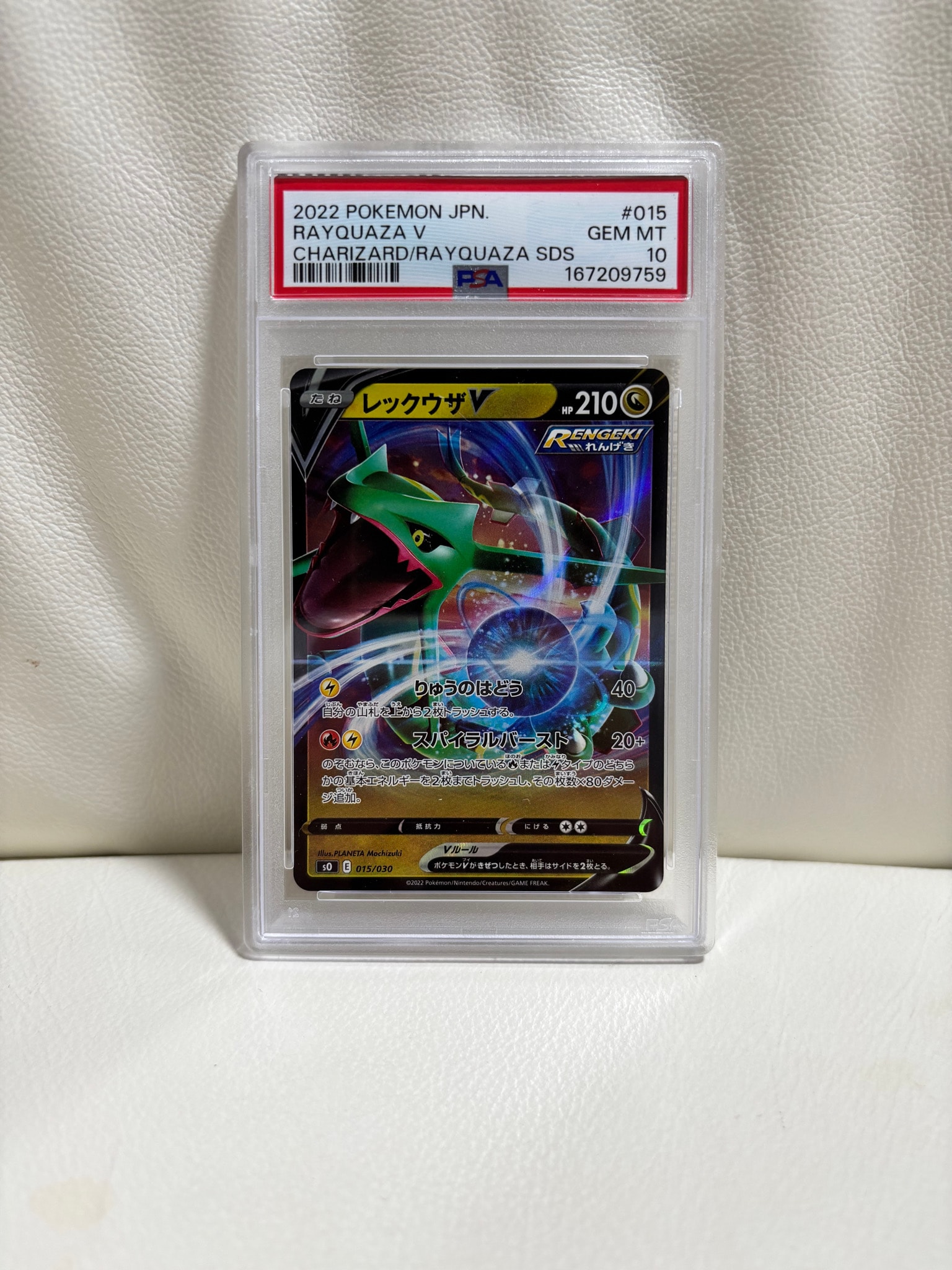PSA10】レックウザV [SO 015/030](スペシャルデッキセット リザードン