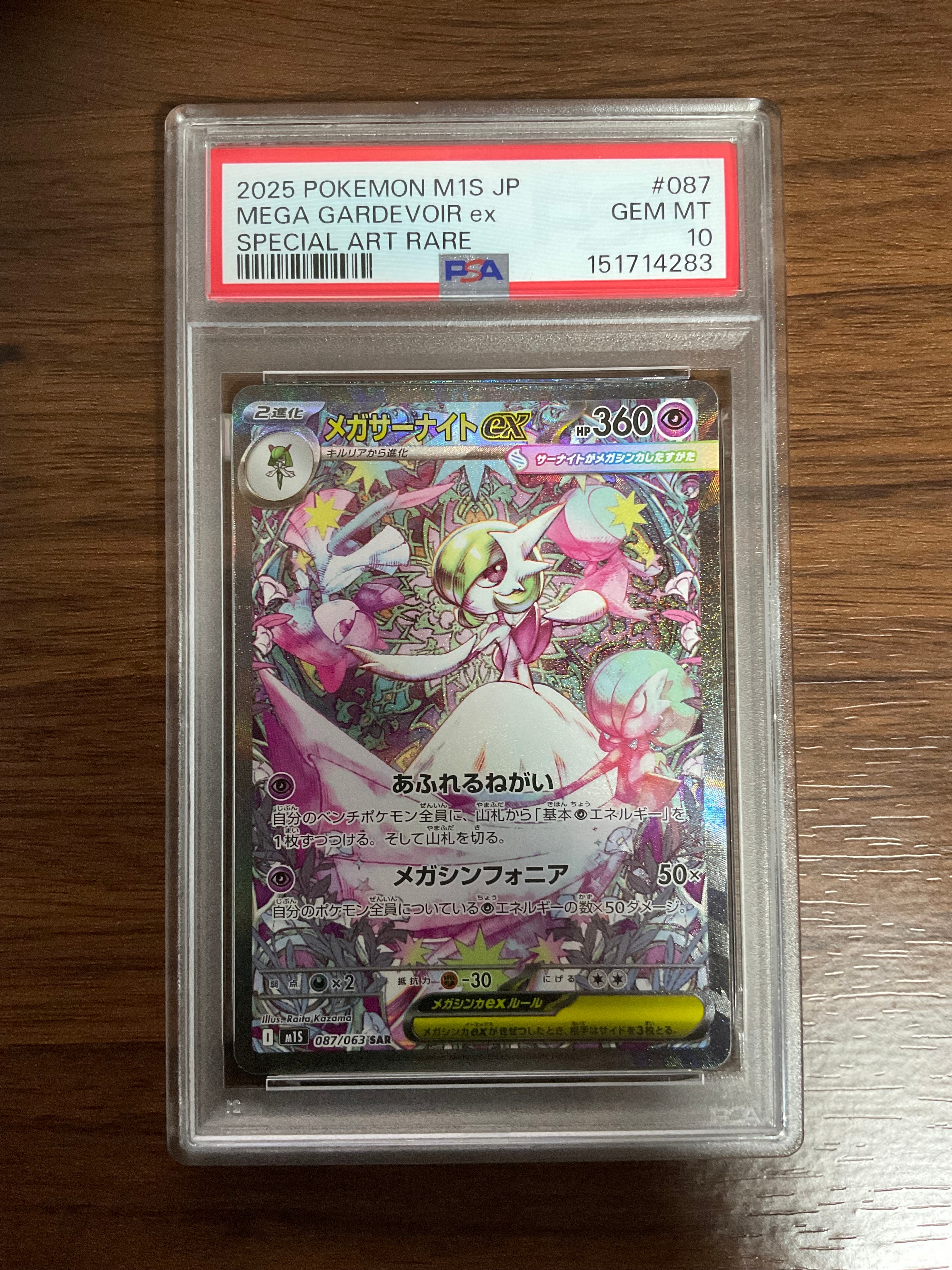 PSA10】メガサーナイトex SAR [M1S 087/063](拡張パック「メガ