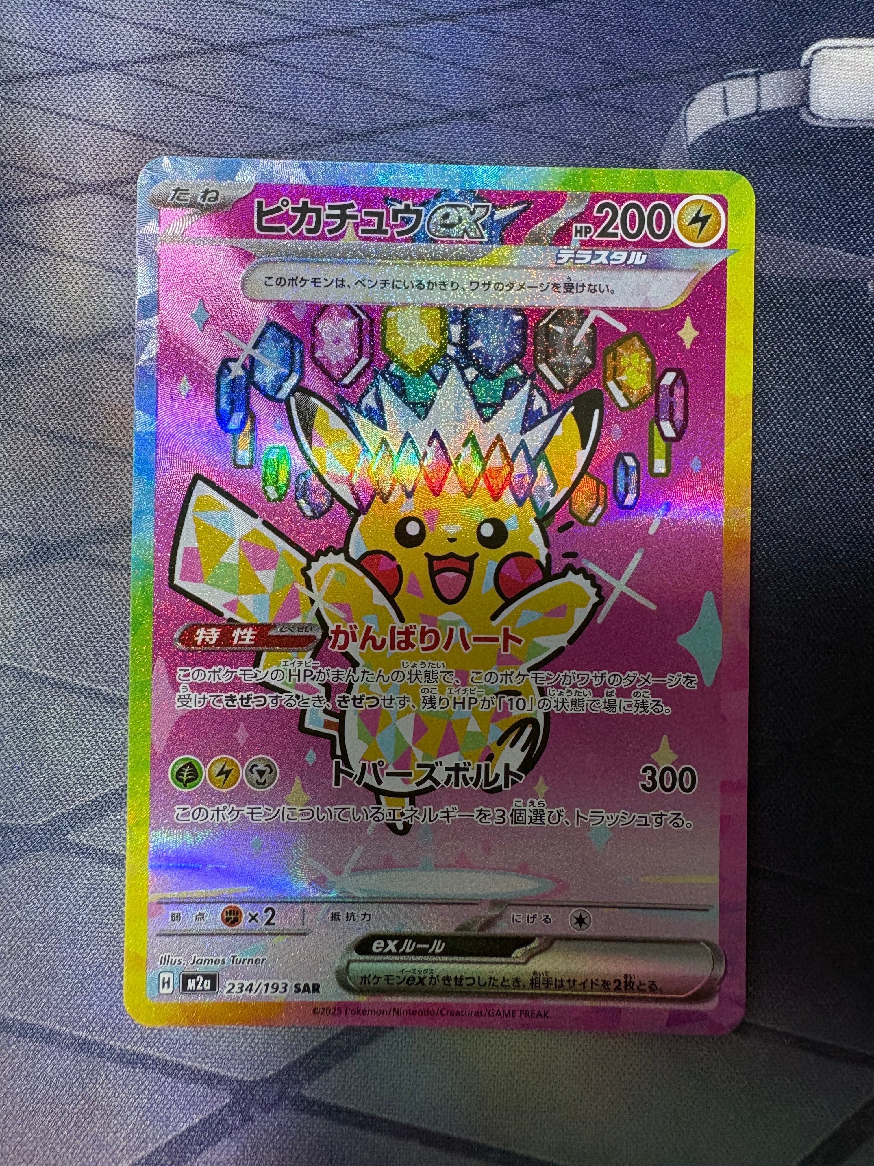 ピカチュウex SAR [M2a 234/193](ハイクラスパック「MEGAドリームex」)