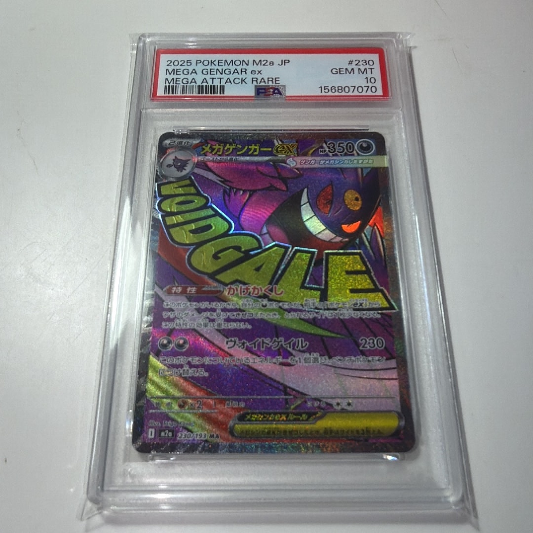 メガゲンガーex MA [M2a 230/193](ハイクラスパック「MEGAドリームex」)