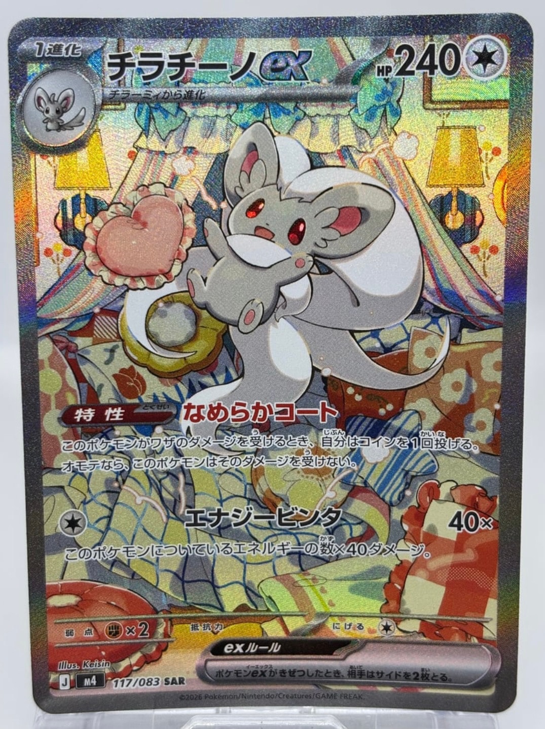チラチーノex SAR [M4 117/083](拡張パック「ニンジャスピナー」)