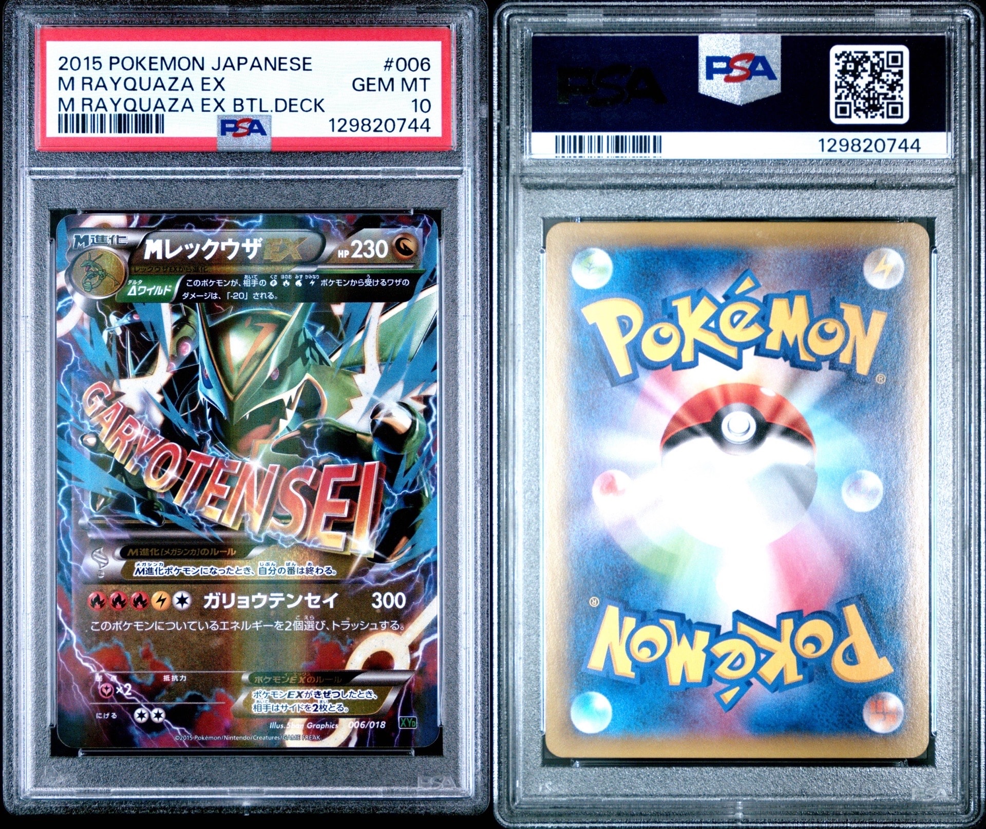 MレックウザEX [XYD 006/018](メガバトルデッキ60「メガレックウザEX」)